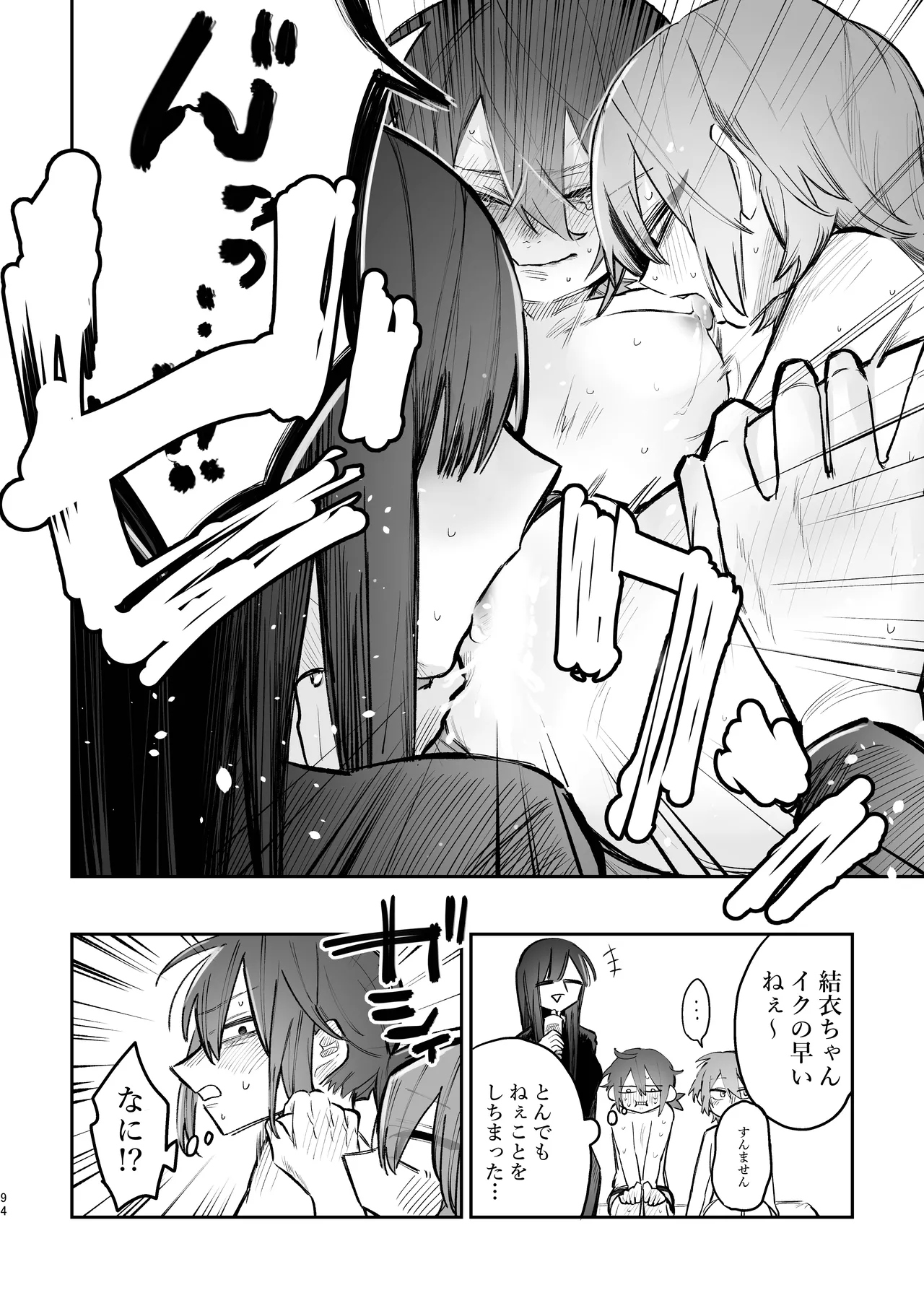 シェアハウス～3P百合えっち～ Page.25