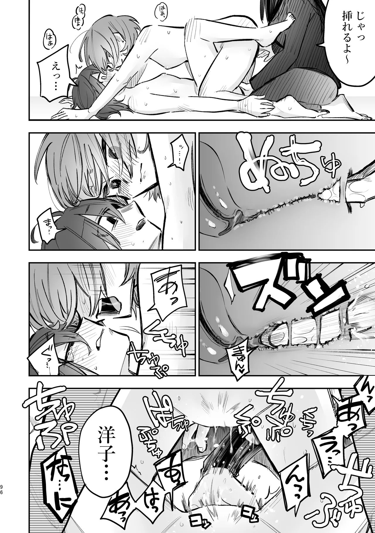 シェアハウス～3P百合えっち～ Page.27