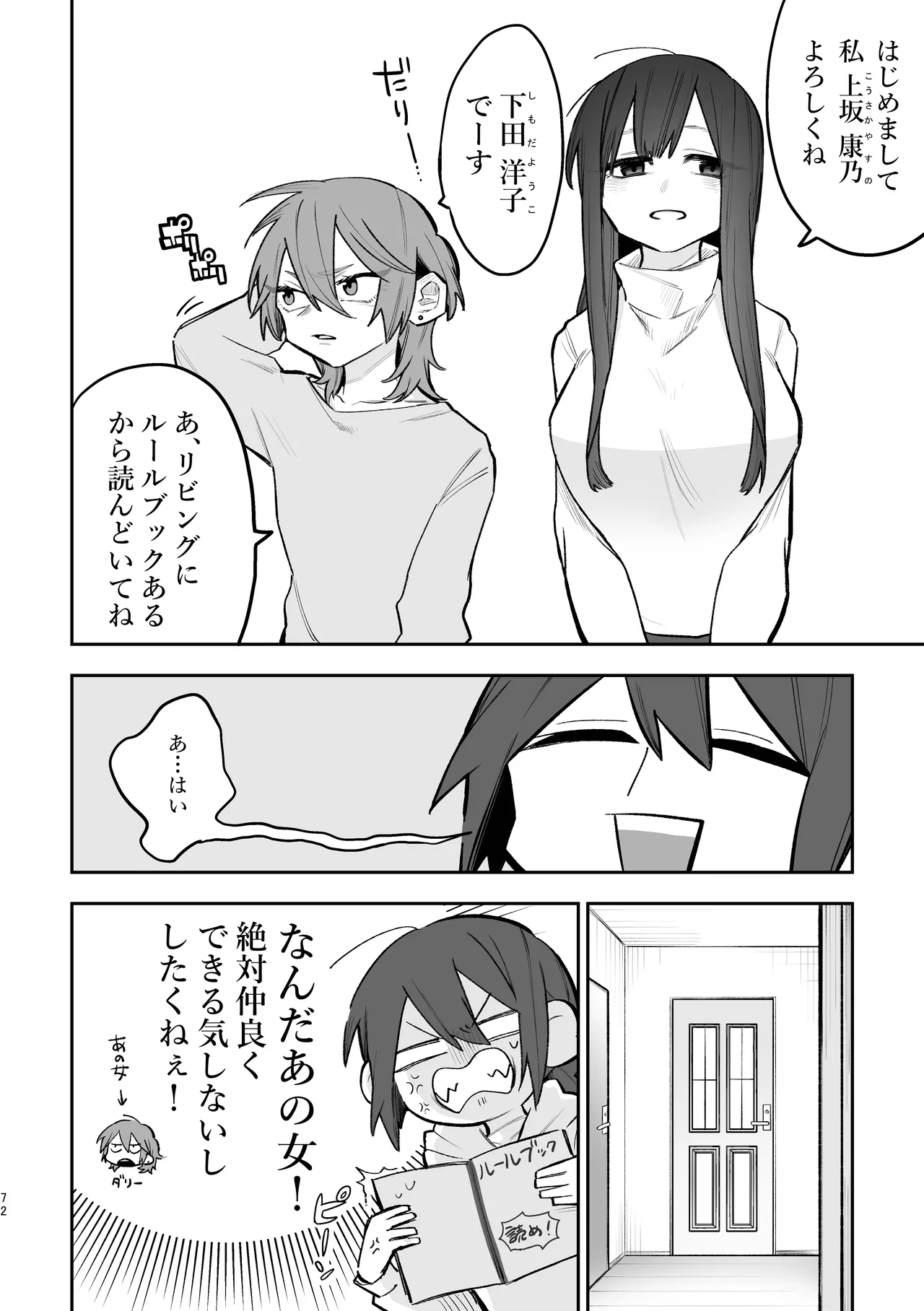シェアハウス～3P百合えっち～ Page.3