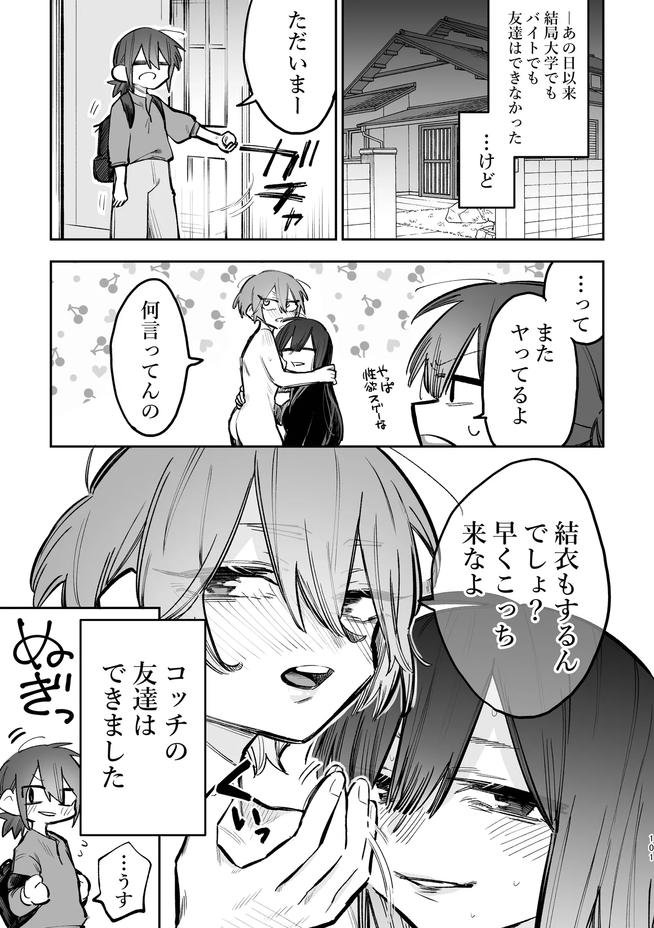 シェアハウス～3P百合えっち～ Page.32