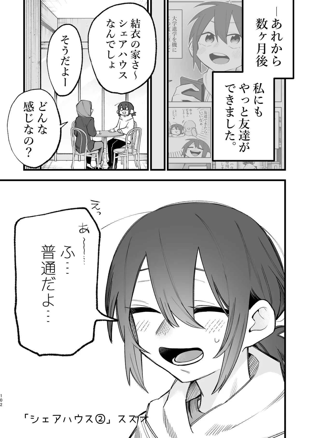 シェアハウス～3P百合えっち～ Page.33
