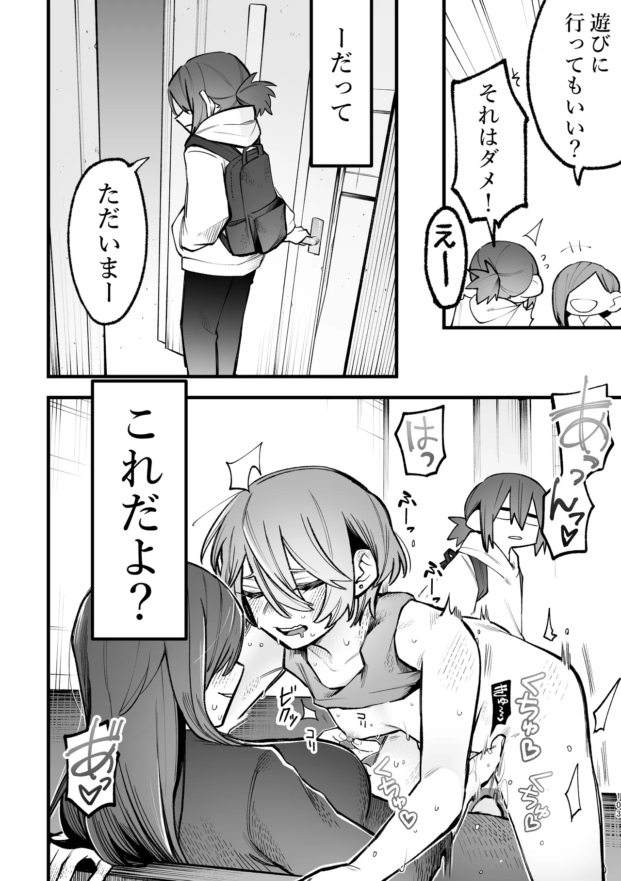 シェアハウス～3P百合えっち～ Page.34
