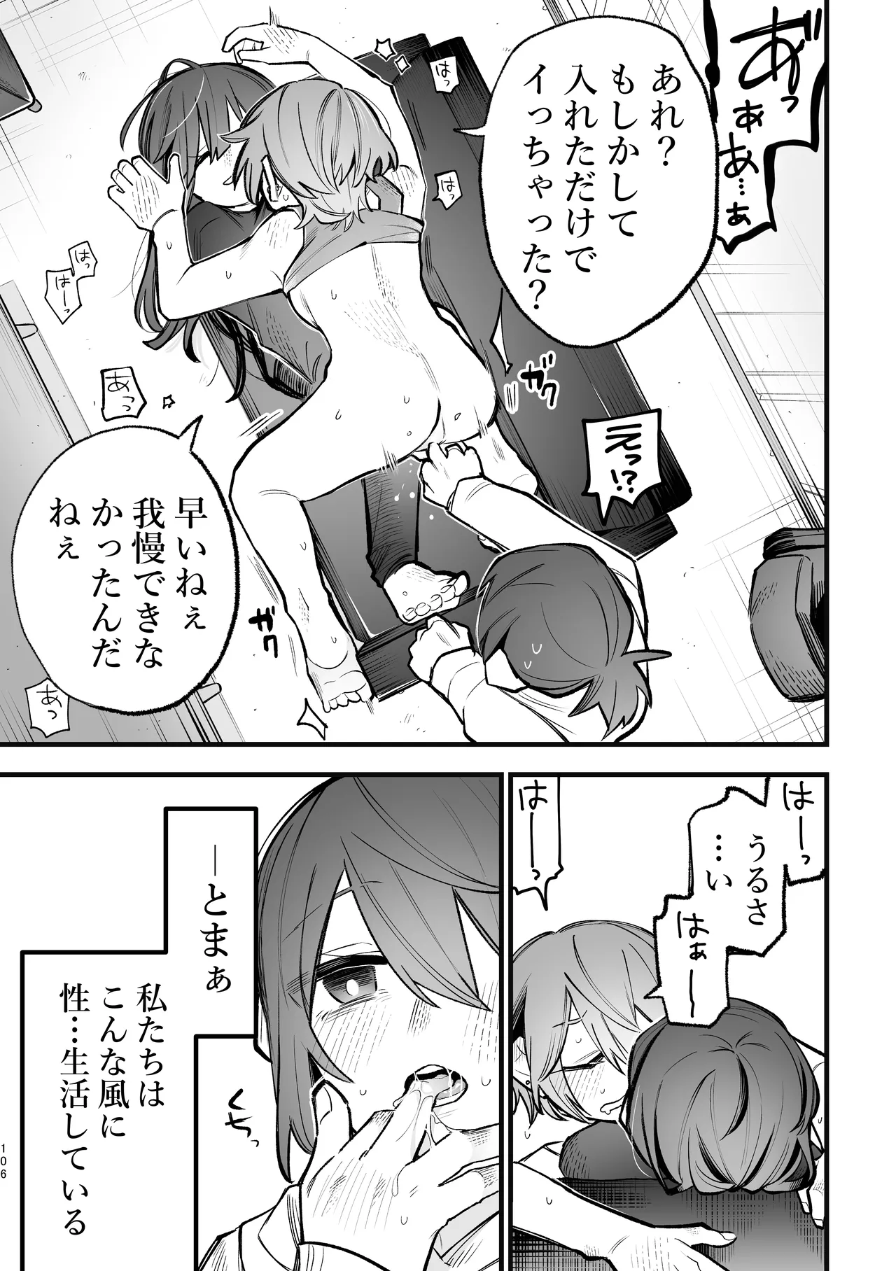 シェアハウス～3P百合えっち～ Page.37