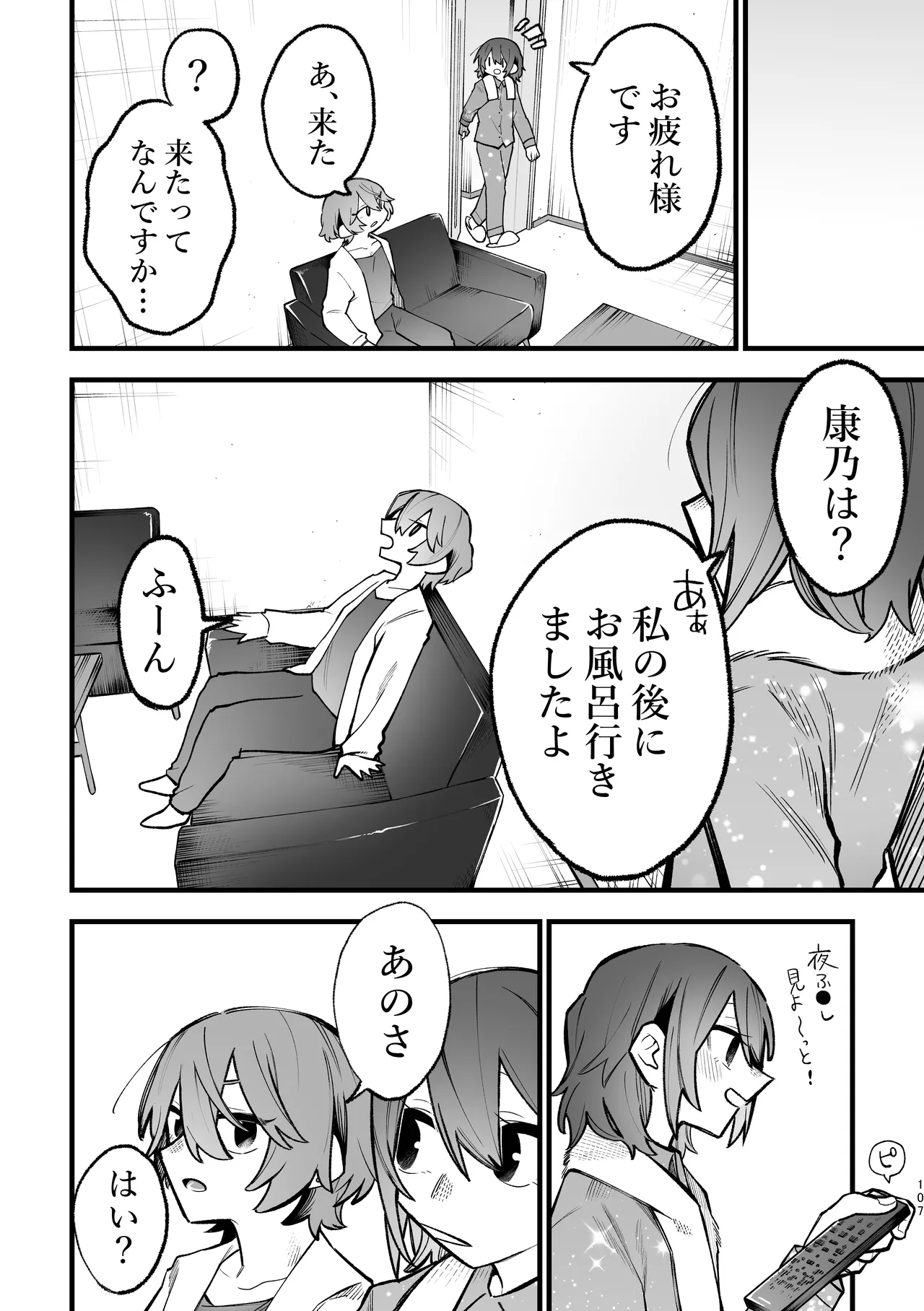 シェアハウス～3P百合えっち～ Page.38