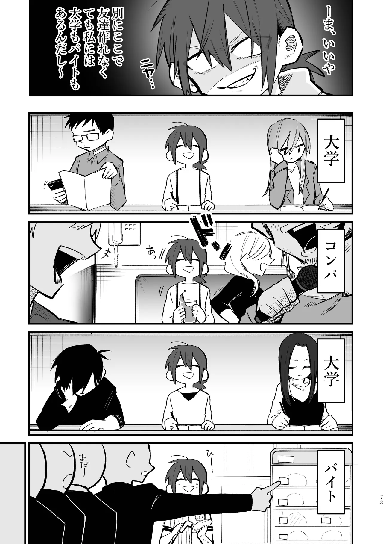 シェアハウス～3P百合えっち～ Page.4