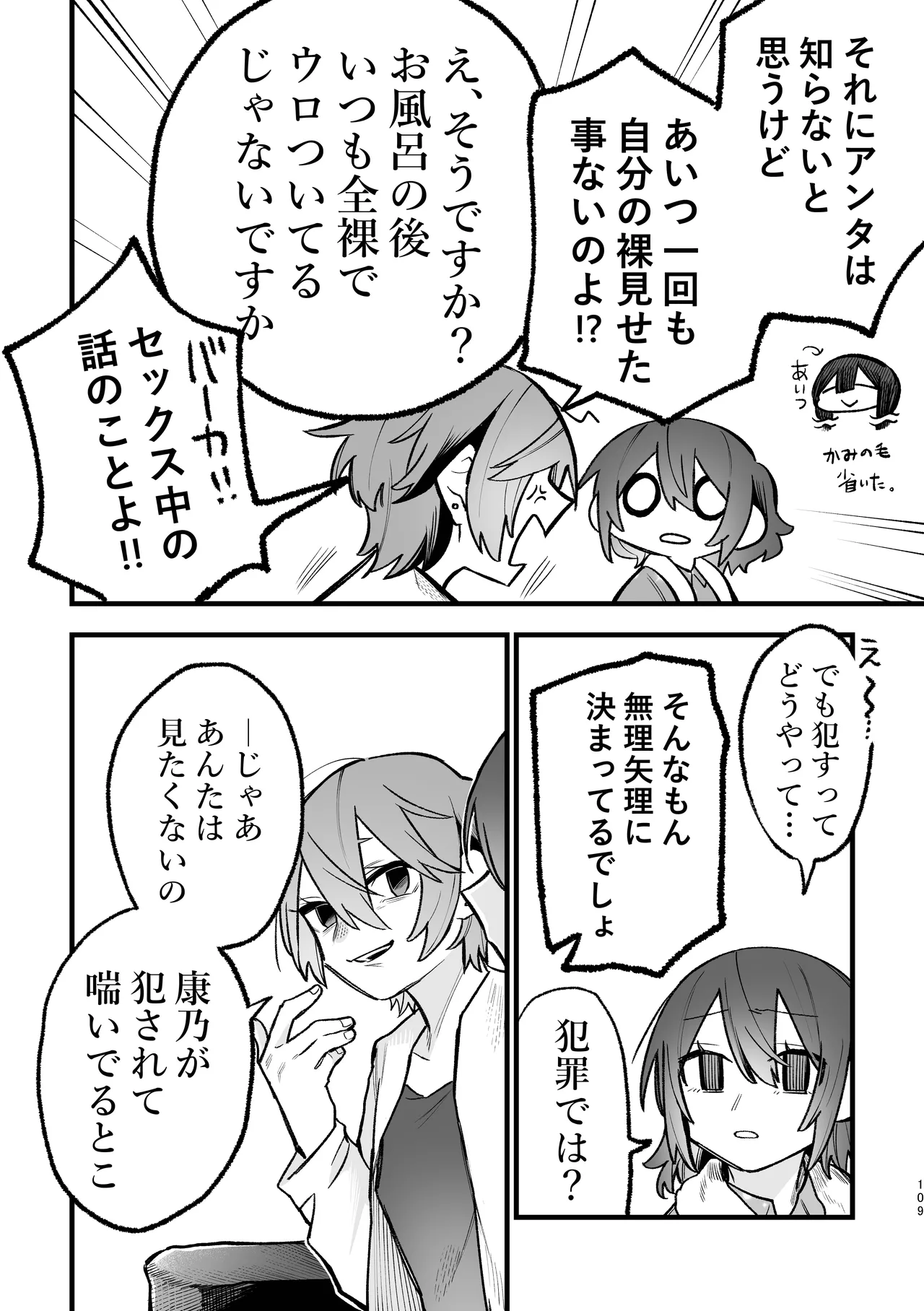 シェアハウス～3P百合えっち～ Page.40
