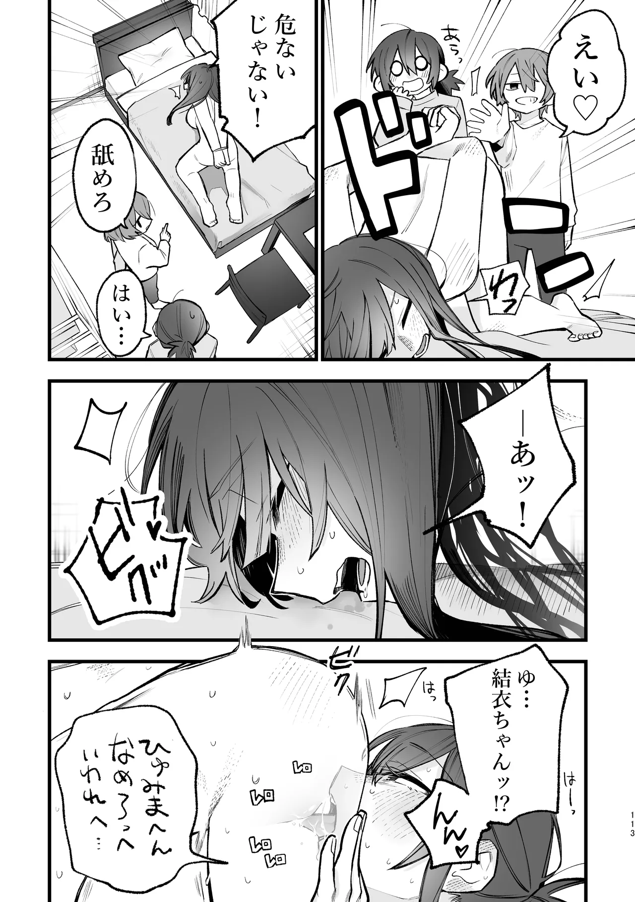シェアハウス～3P百合えっち～ Page.44