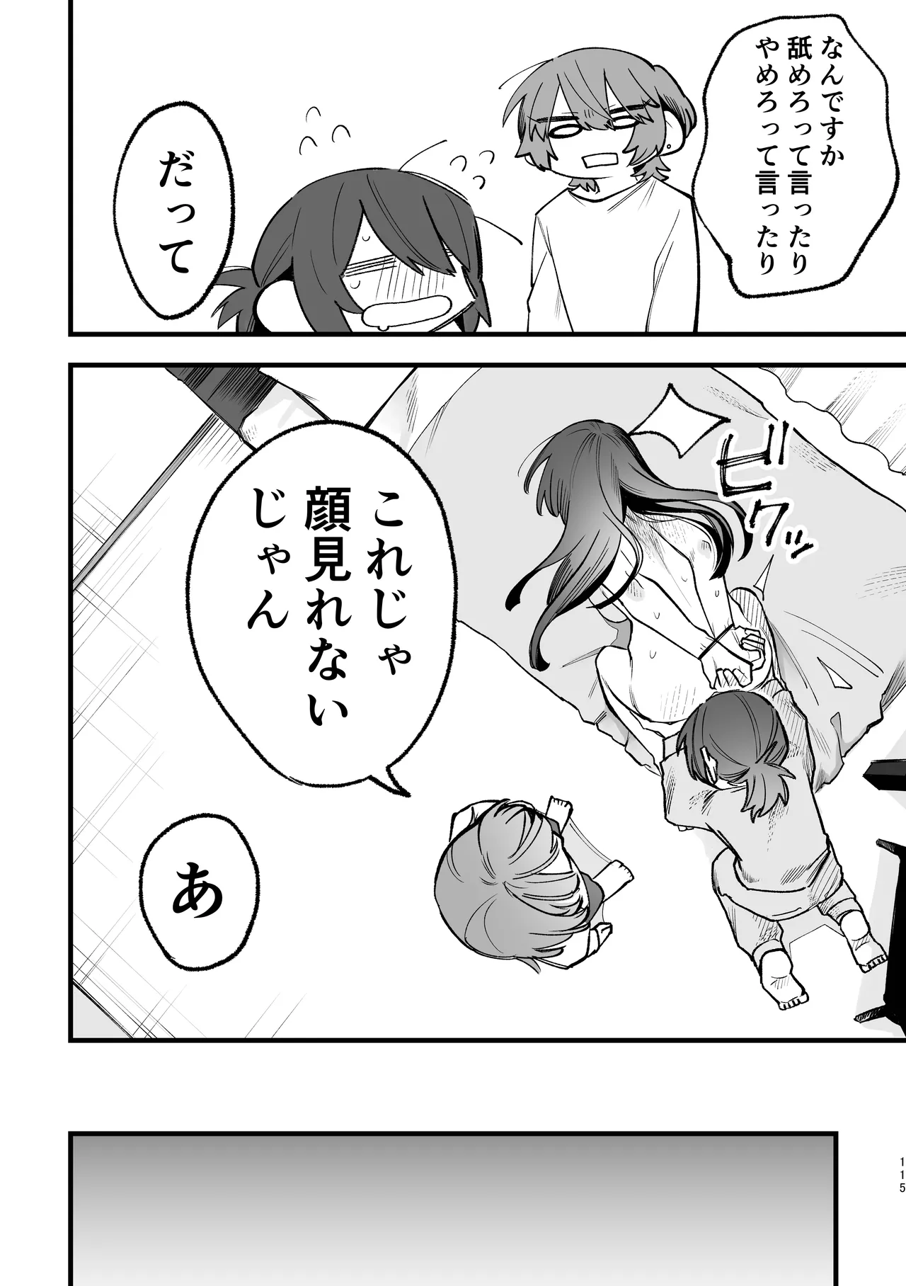 シェアハウス～3P百合えっち～ Page.46