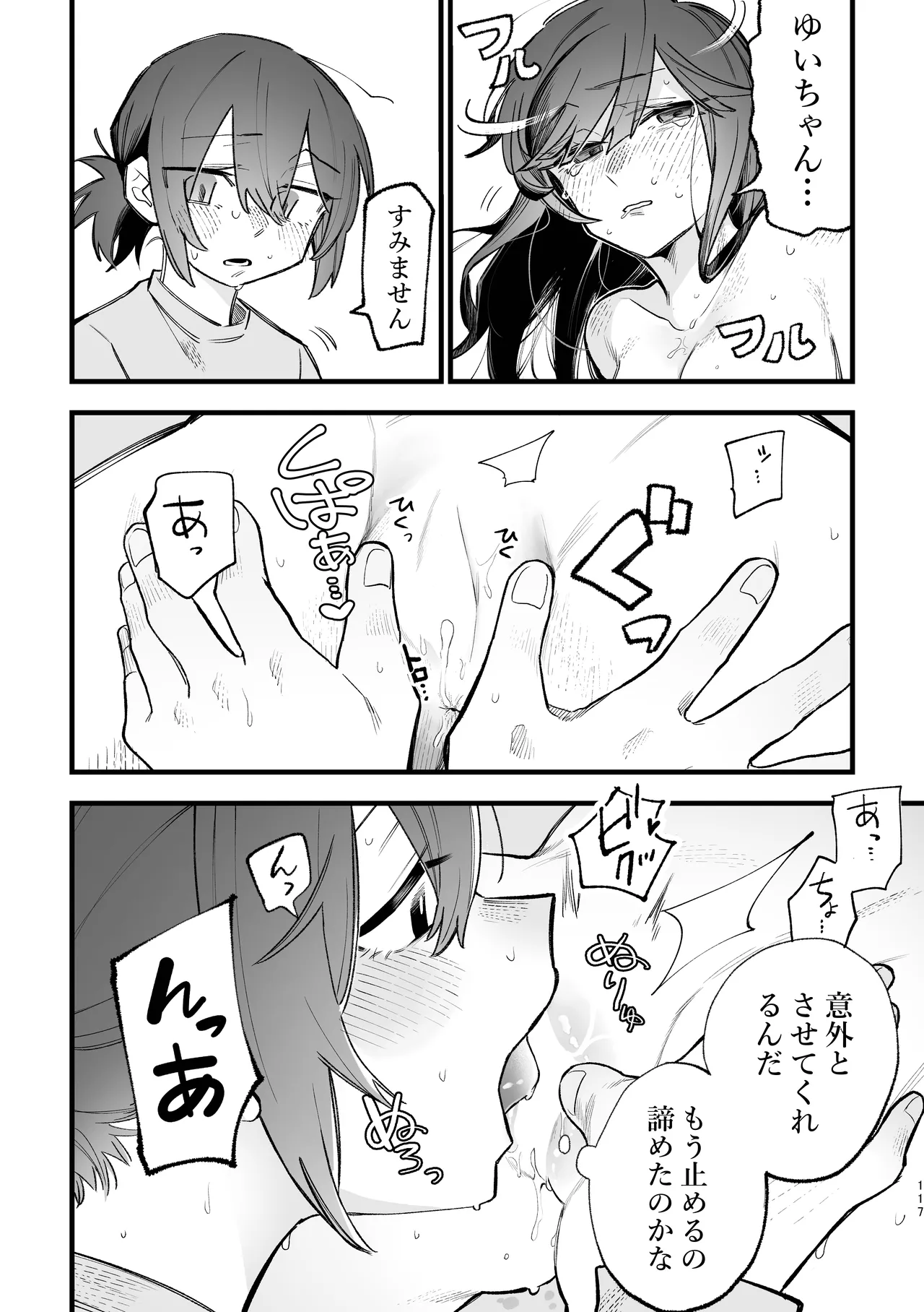シェアハウス～3P百合えっち～ Page.48