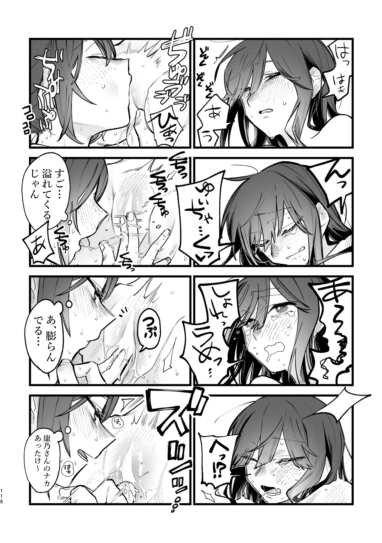 シェアハウス～3P百合えっち～ Page.49