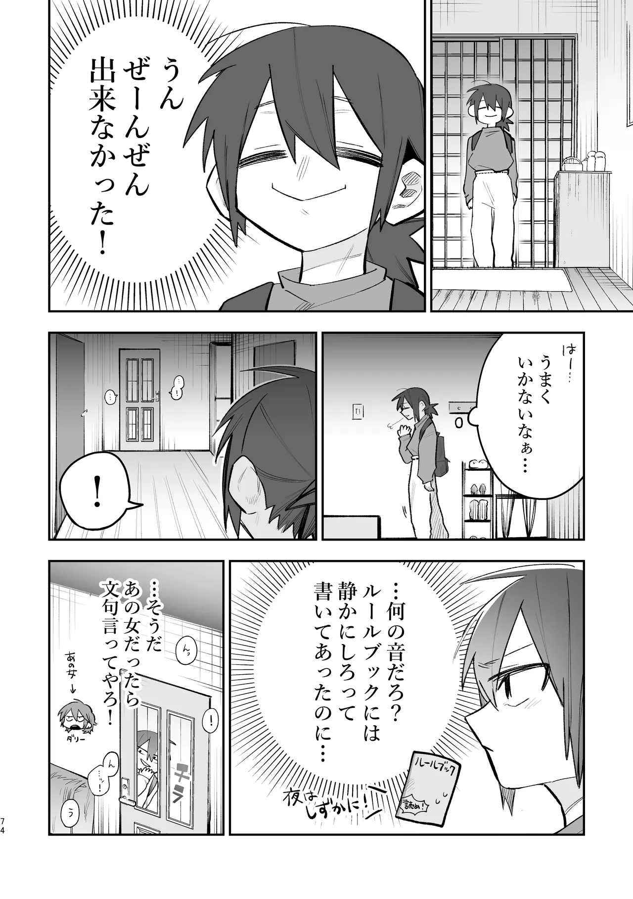 シェアハウス～3P百合えっち～ Page.5