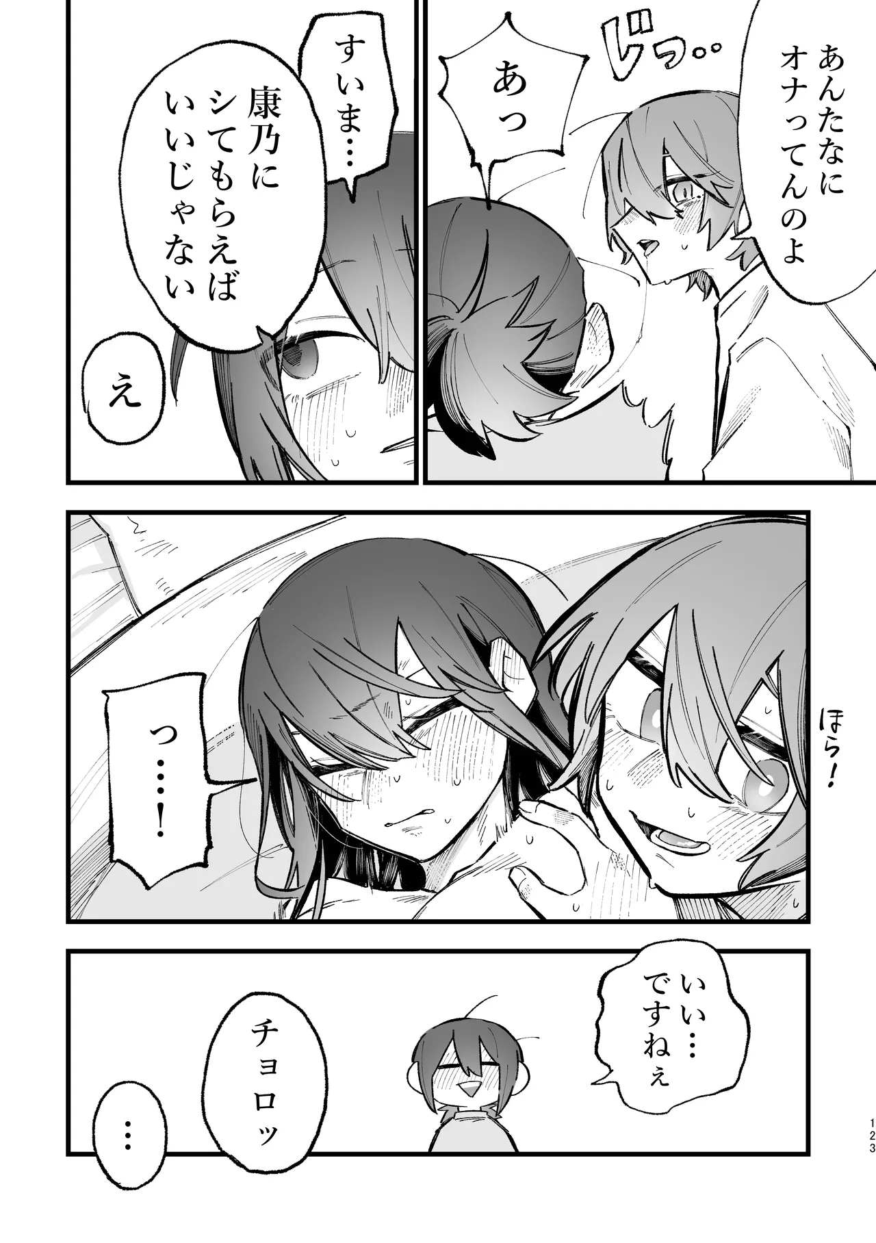 シェアハウス～3P百合えっち～ Page.54