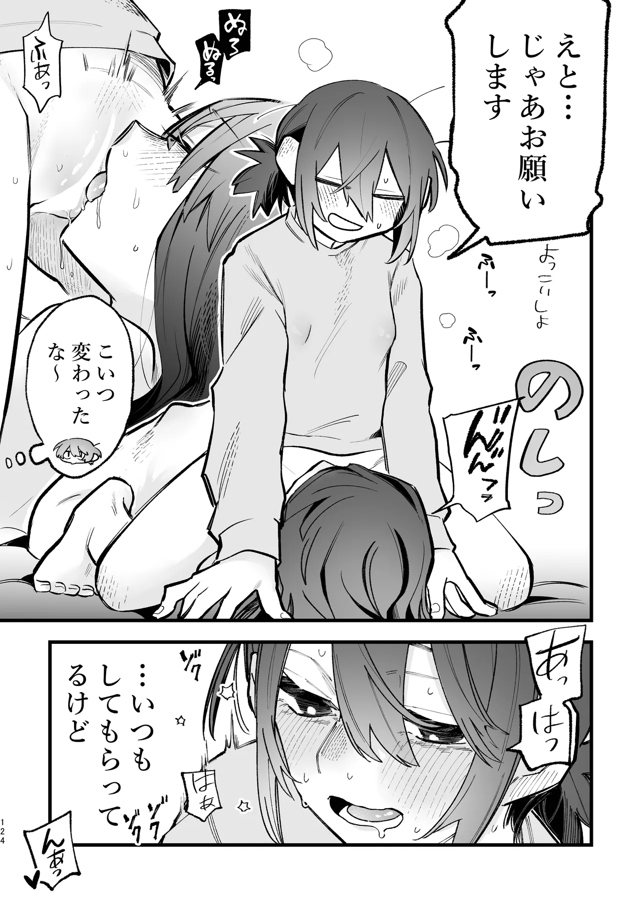 シェアハウス～3P百合えっち～ Page.55
