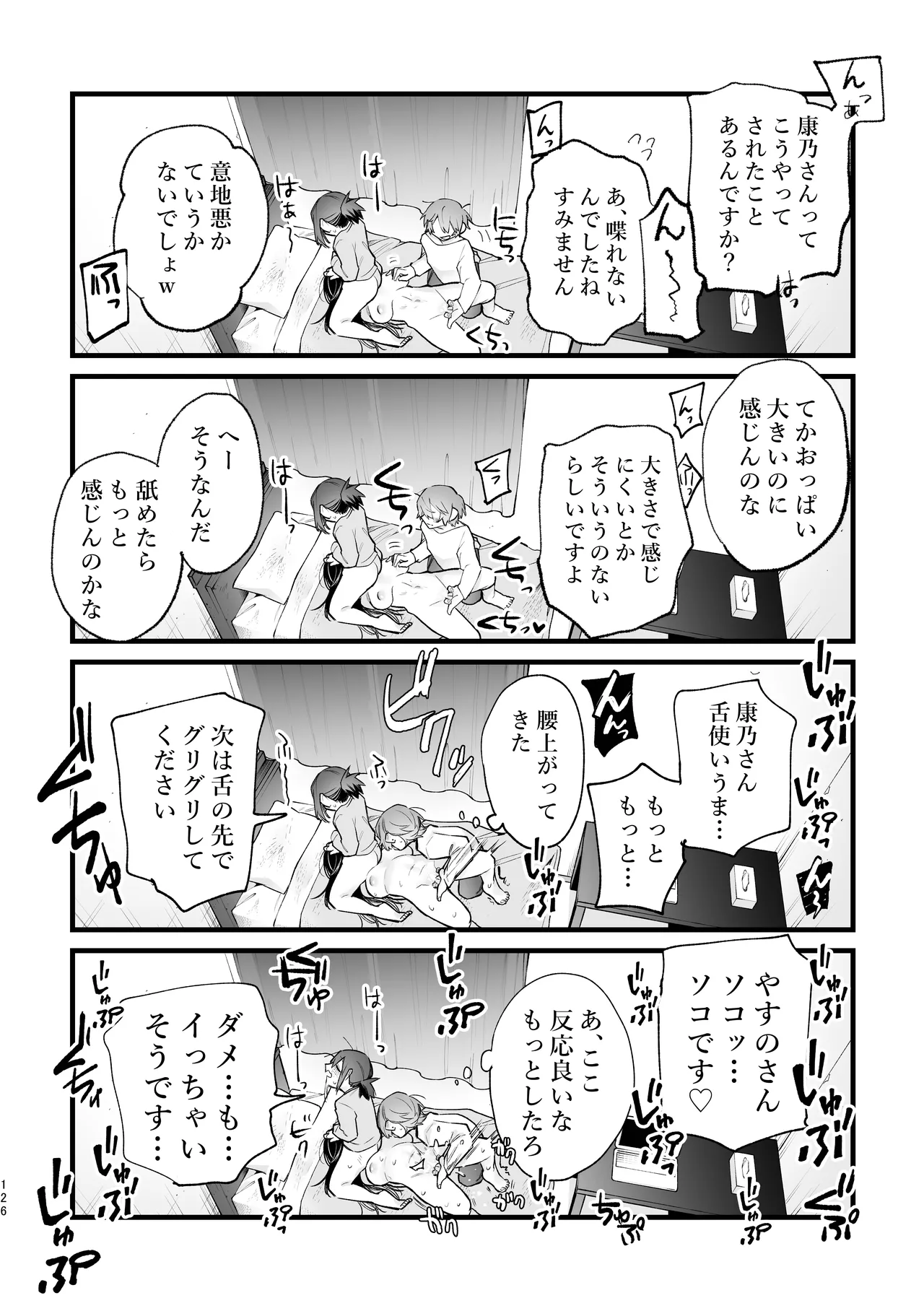 シェアハウス～3P百合えっち～ Page.57