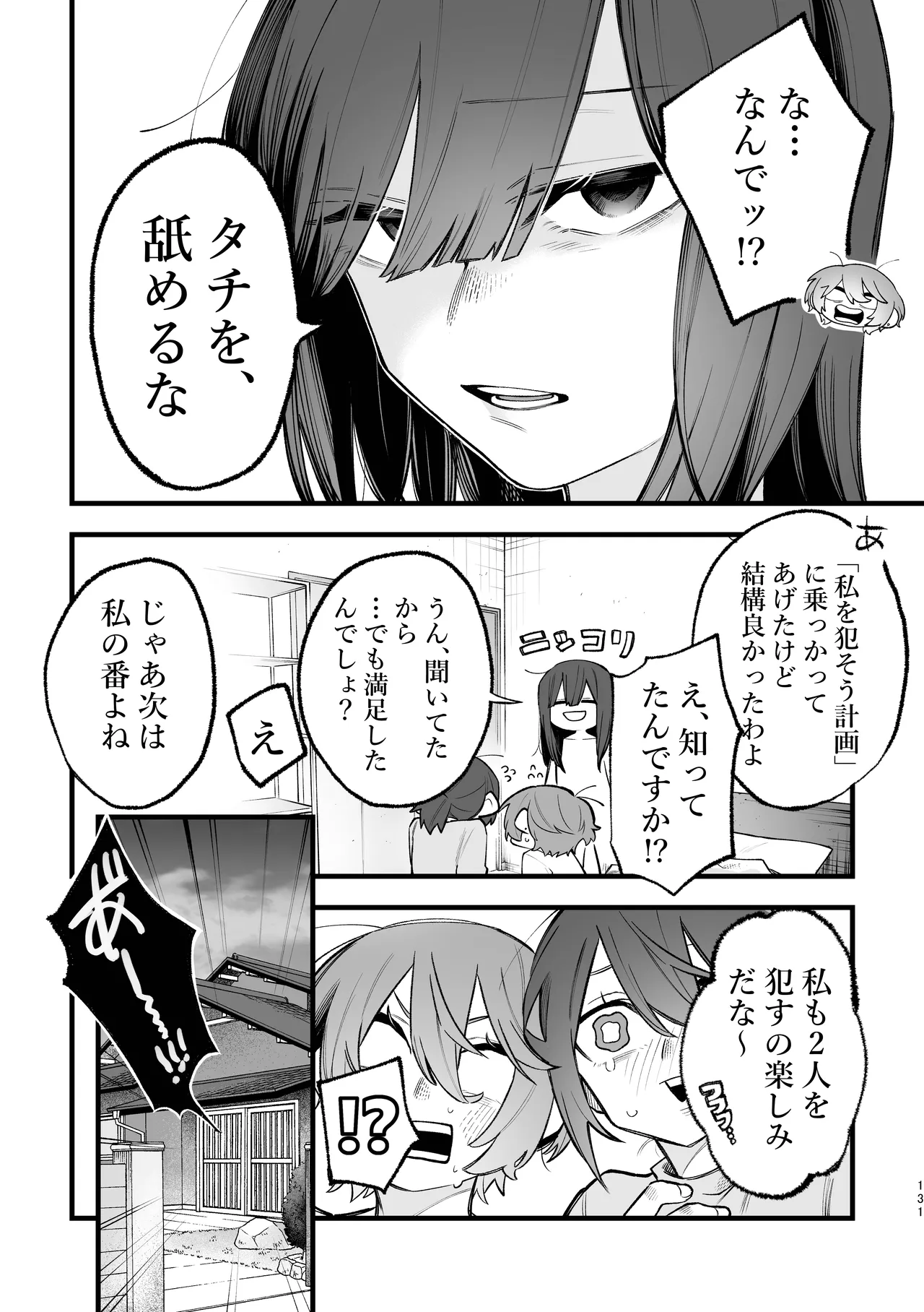 シェアハウス～3P百合えっち～ Page.62