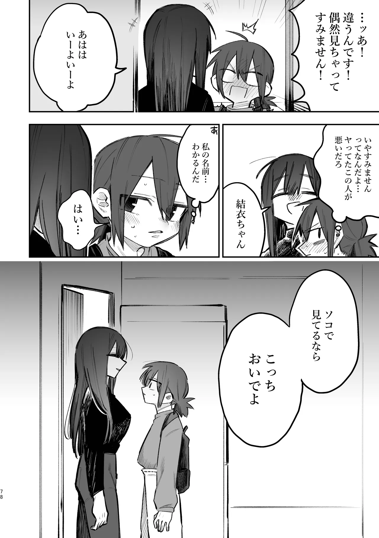 シェアハウス～3P百合えっち～ Page.9