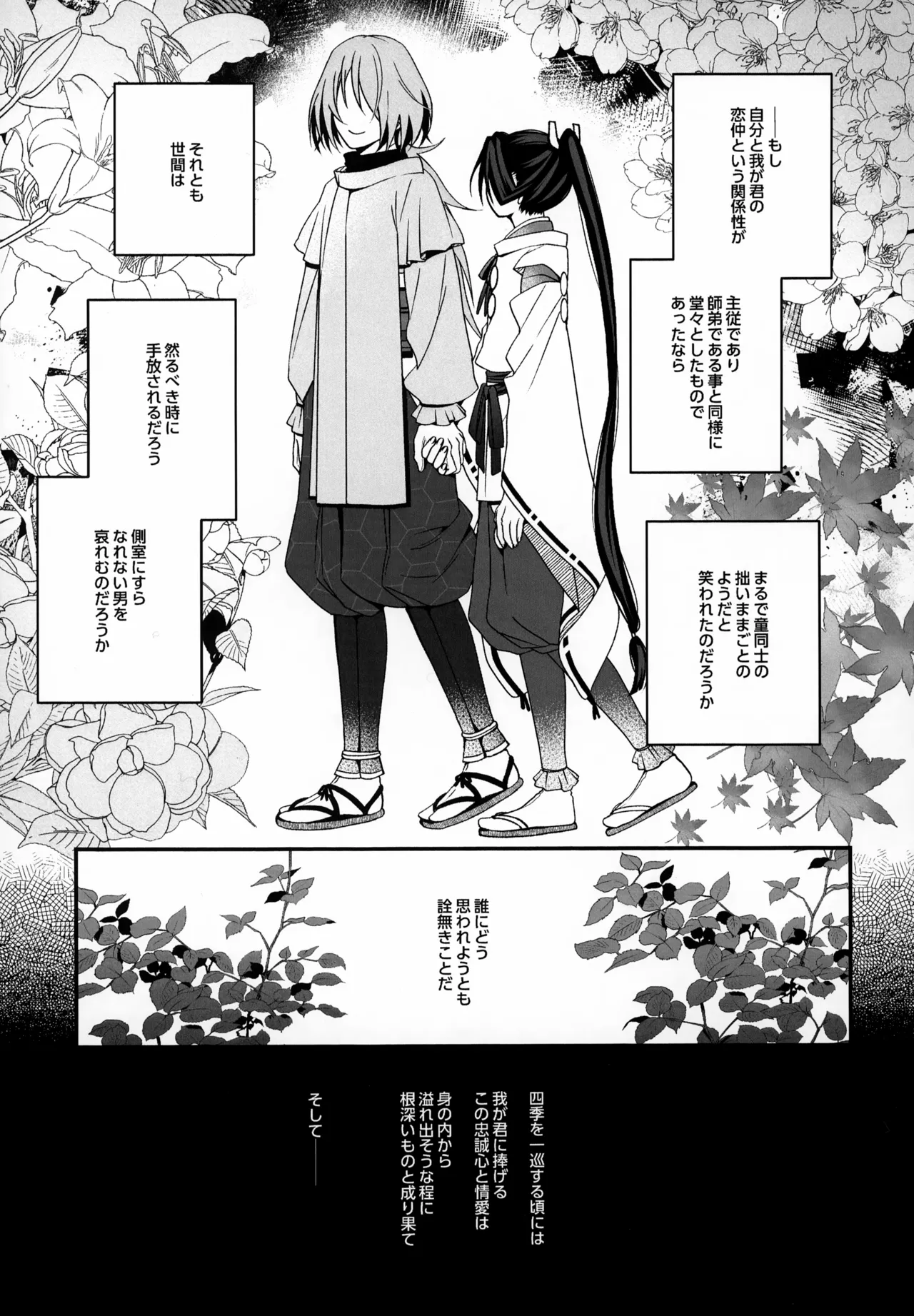 忘れじの Page.10