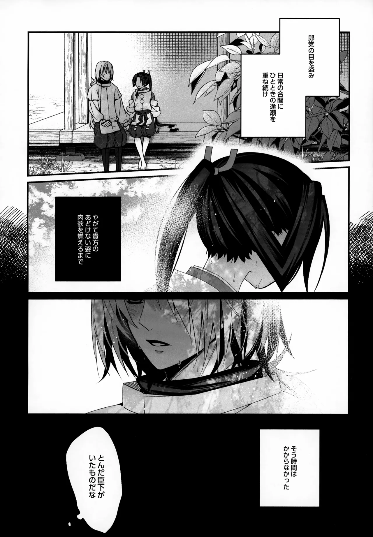 忘れじの Page.11