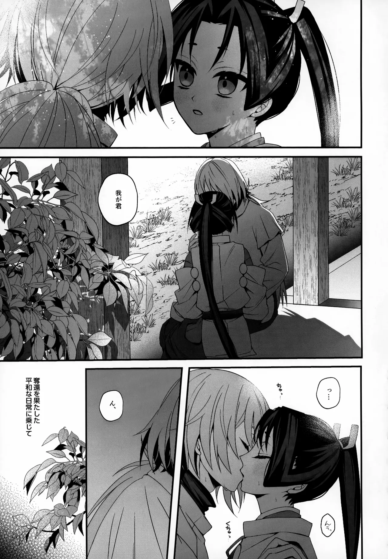 忘れじの Page.12