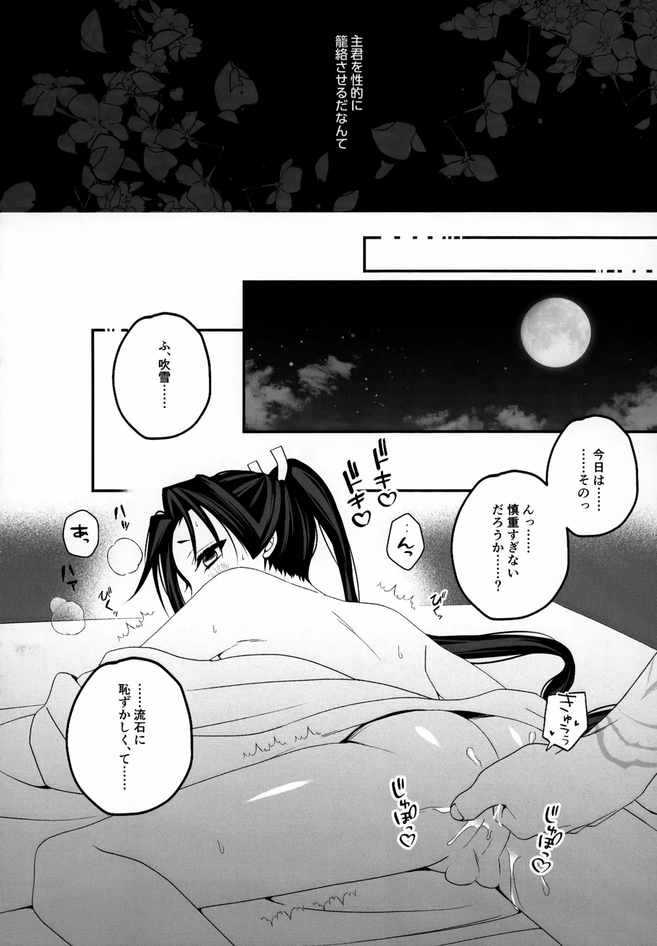 忘れじの Page.13