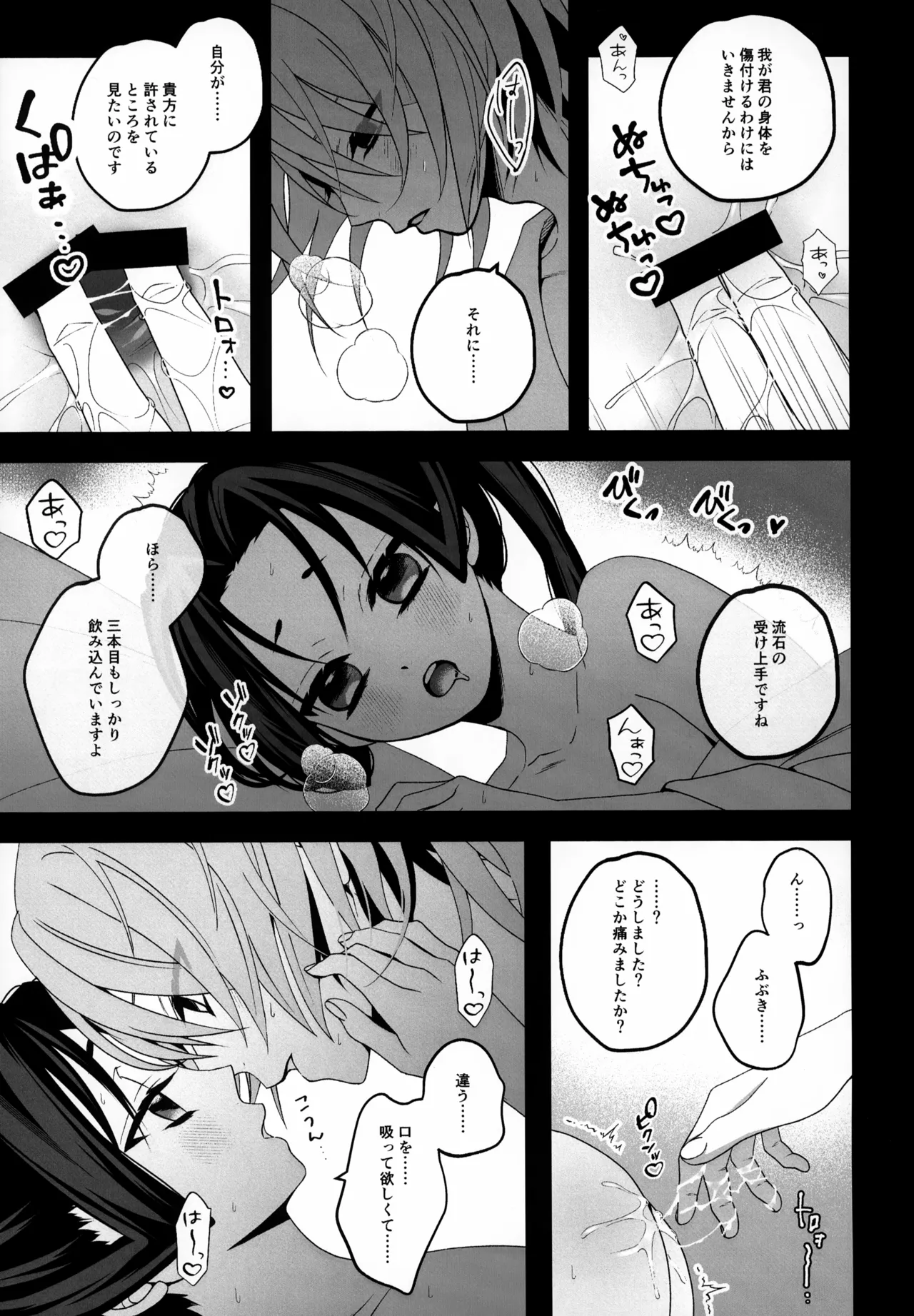 忘れじの Page.14
