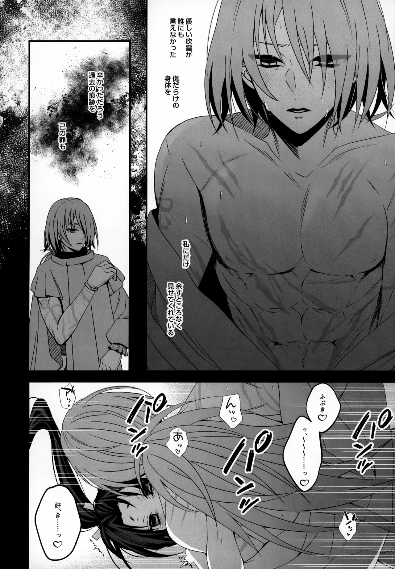 忘れじの Page.17