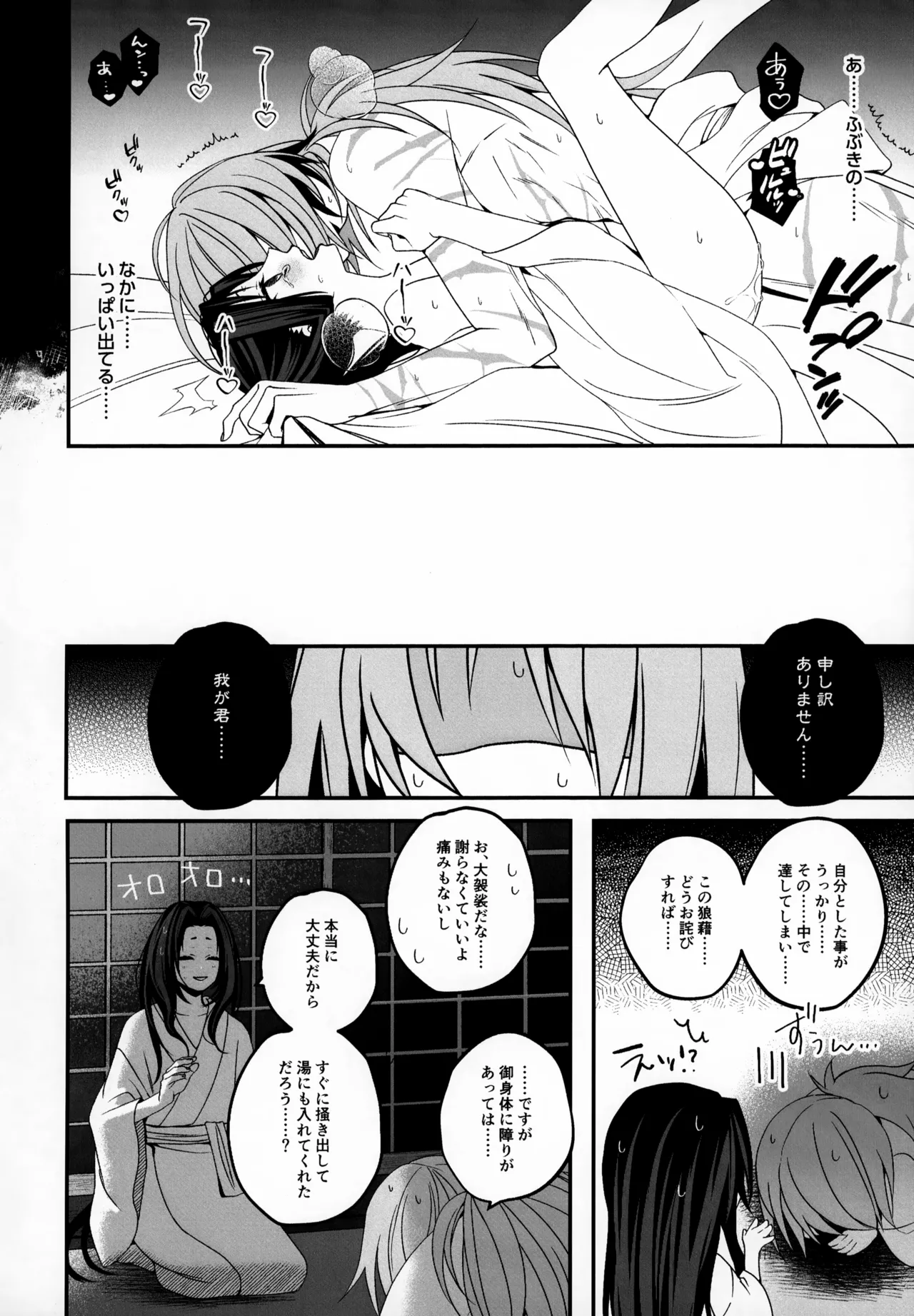 忘れじの Page.19