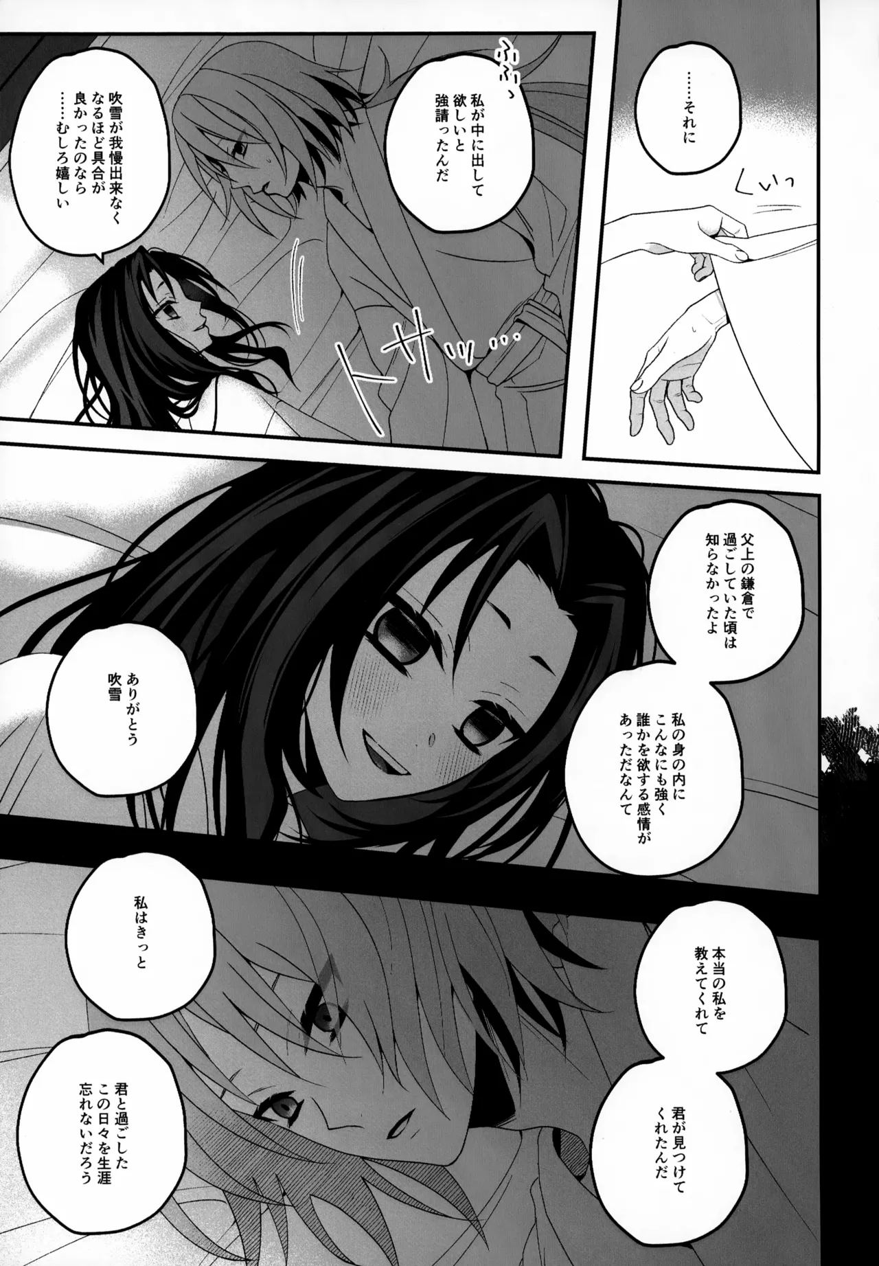 忘れじの Page.20