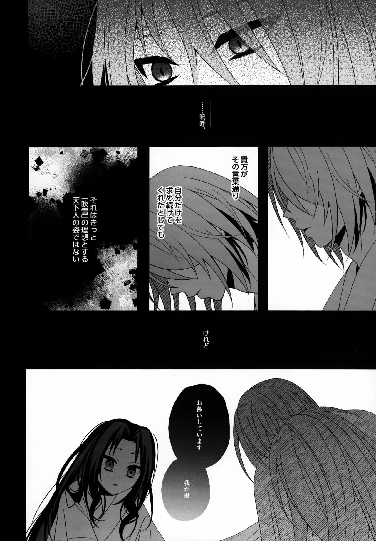 忘れじの Page.21