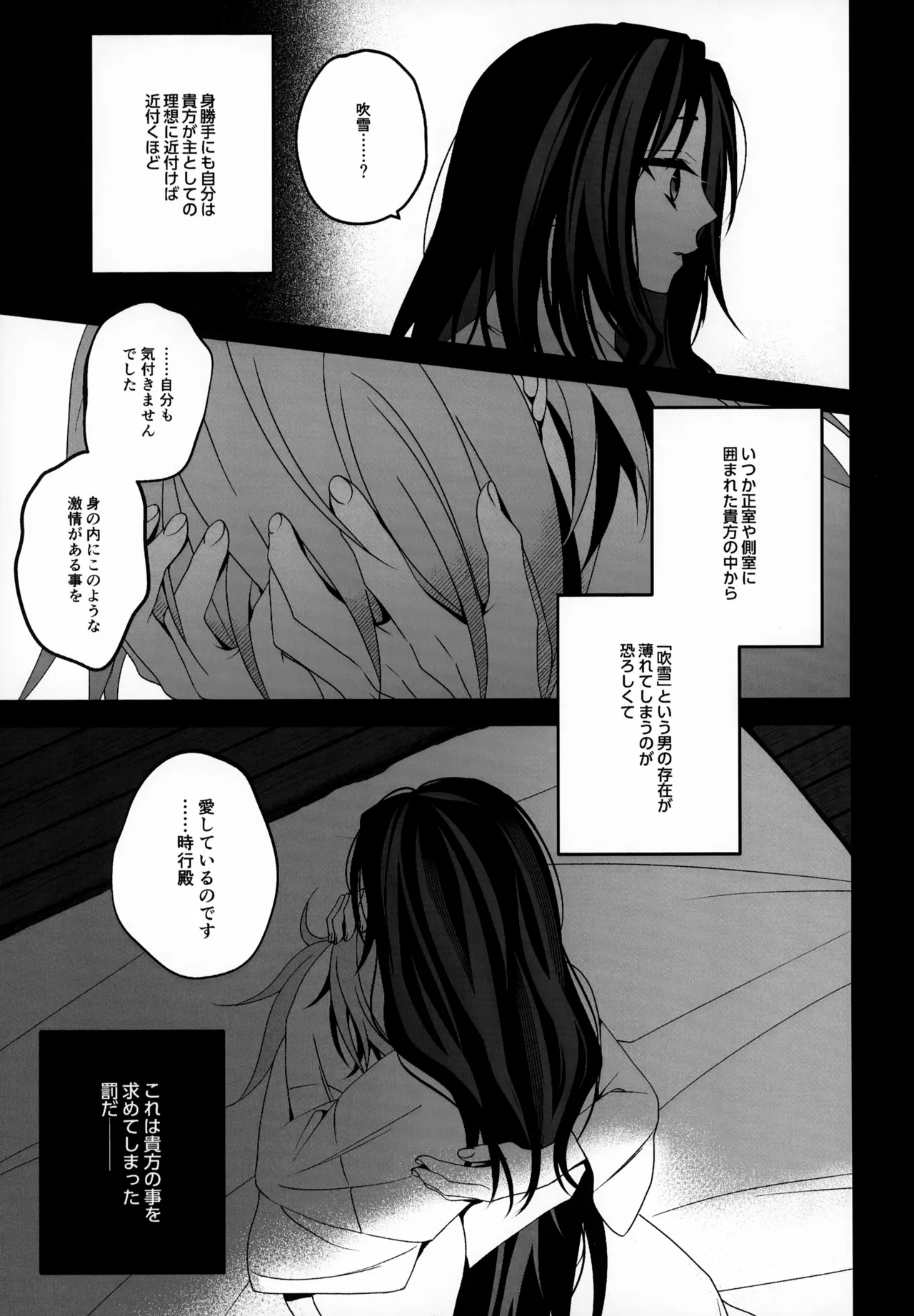 忘れじの Page.22