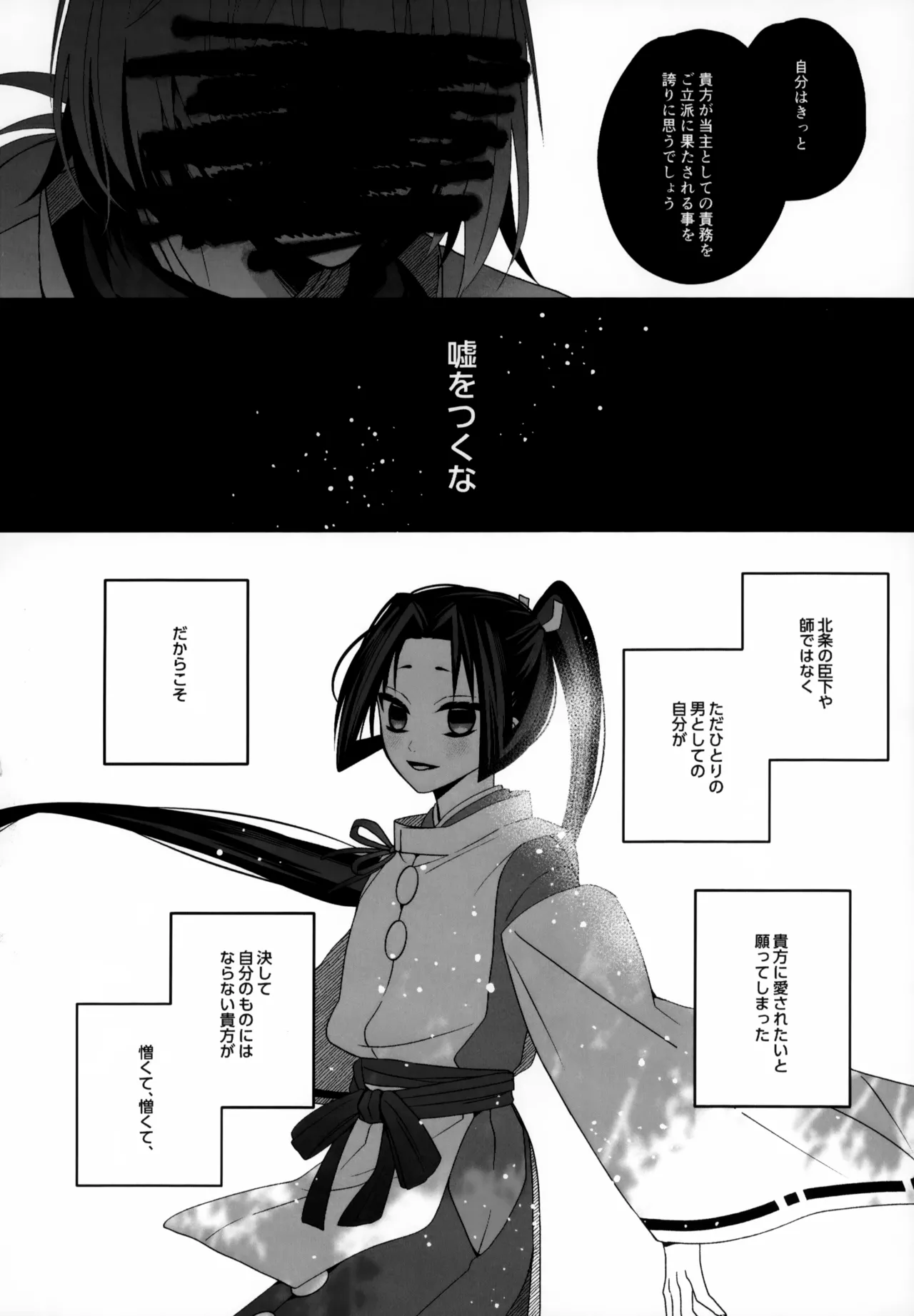 忘れじの Page.23