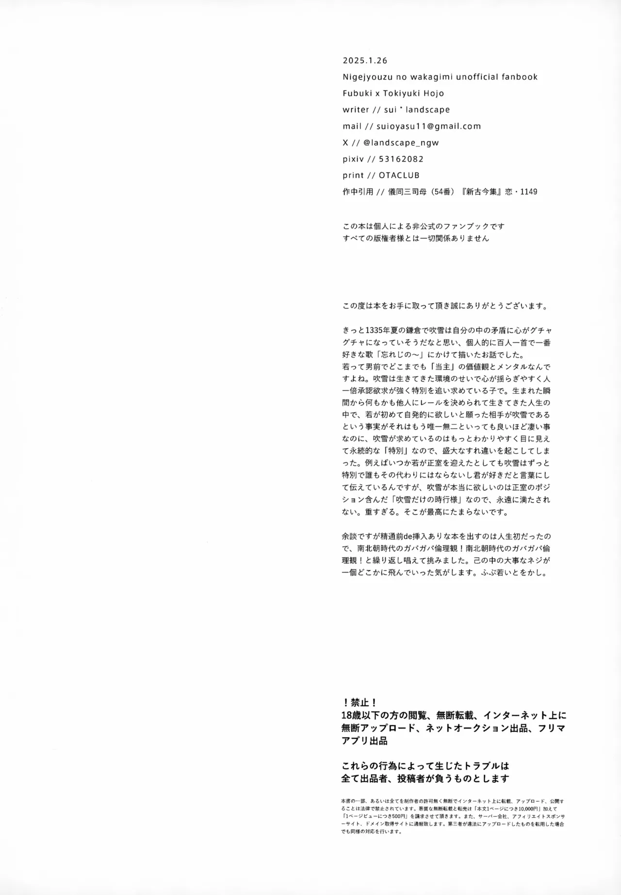 忘れじの Page.25