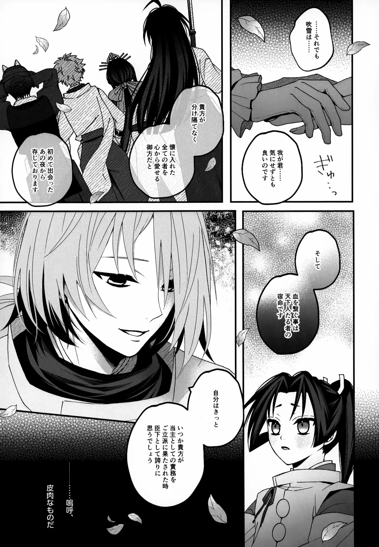 忘れじの Page.6