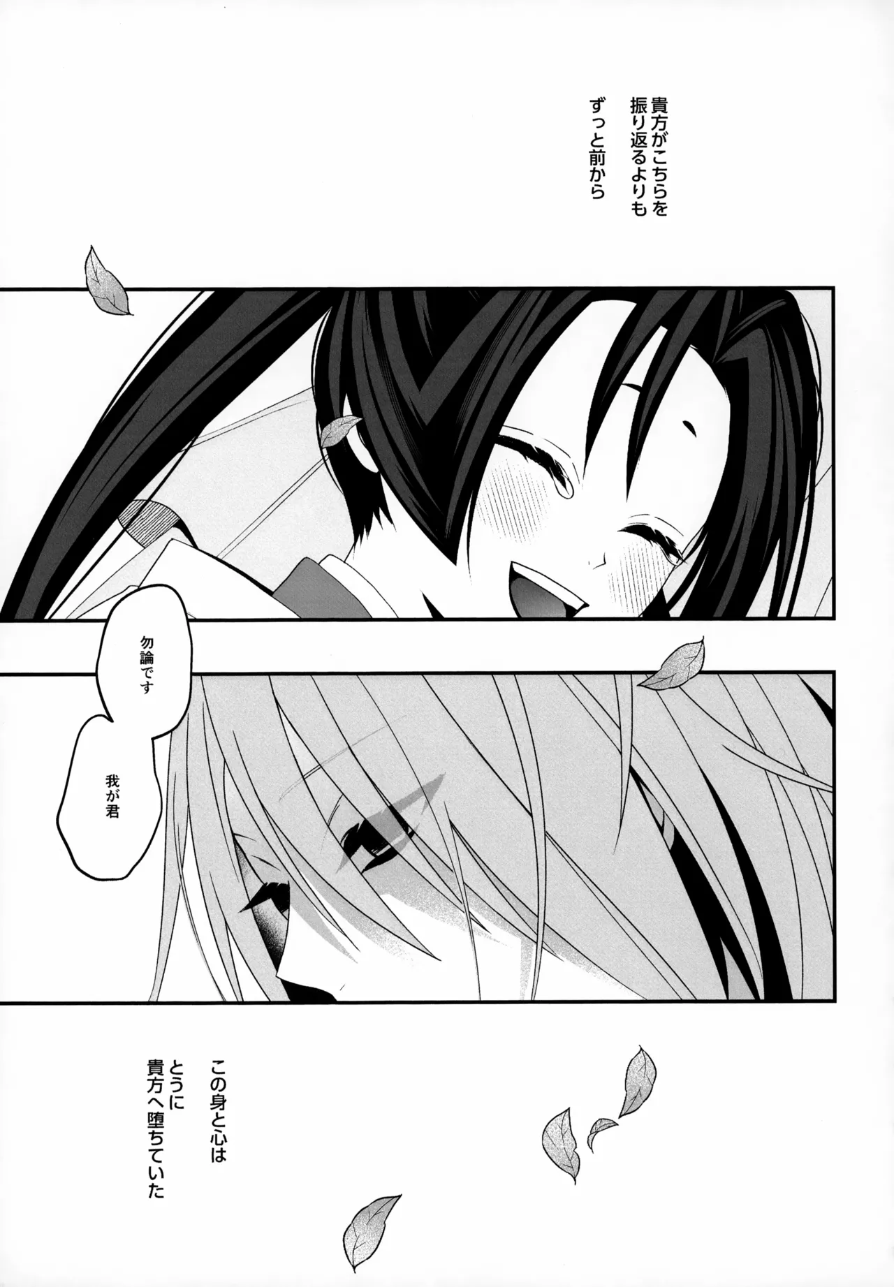 忘れじの Page.8