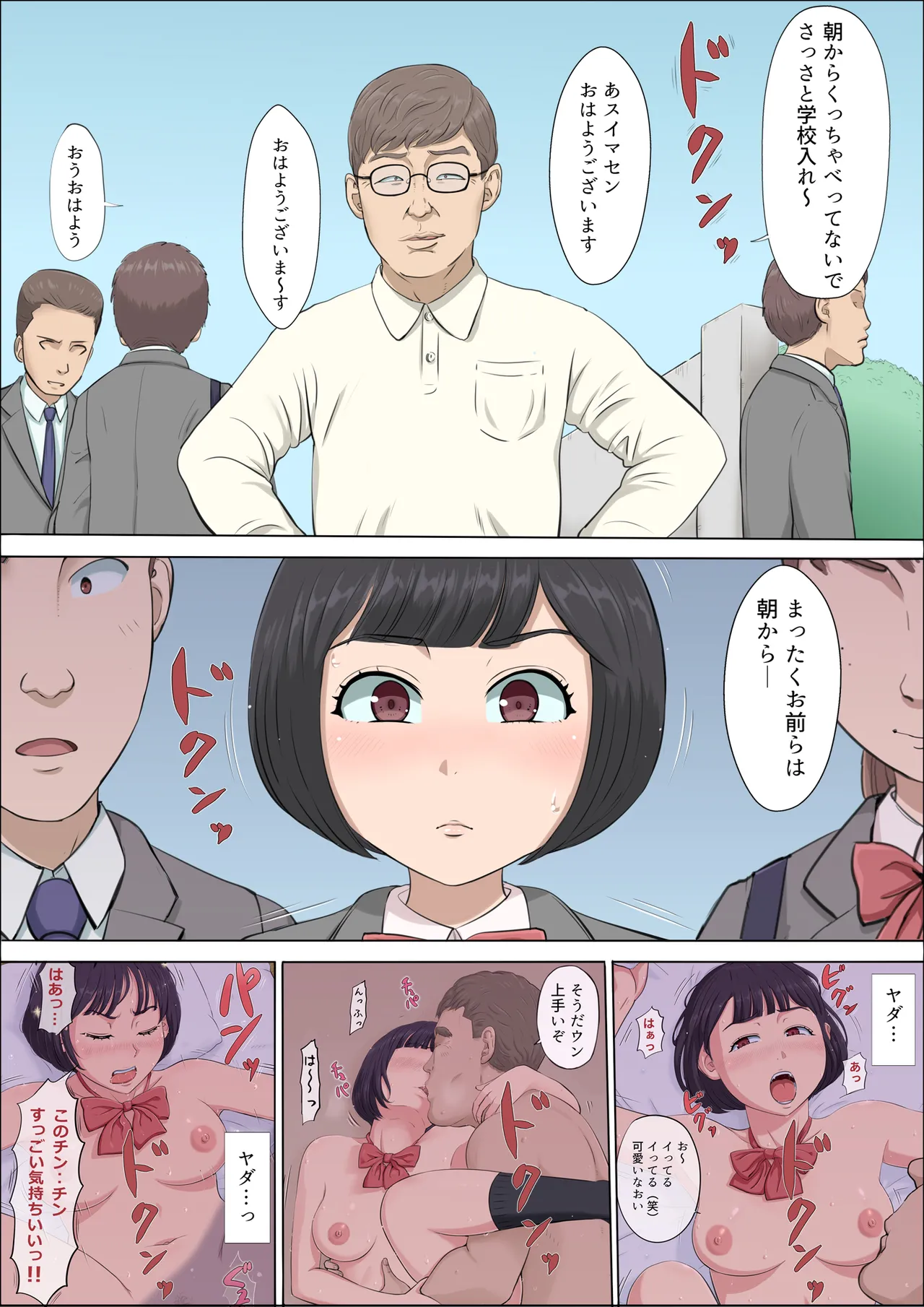 まひると沼田〜罠にハメられた彼女〜 2 Page.4