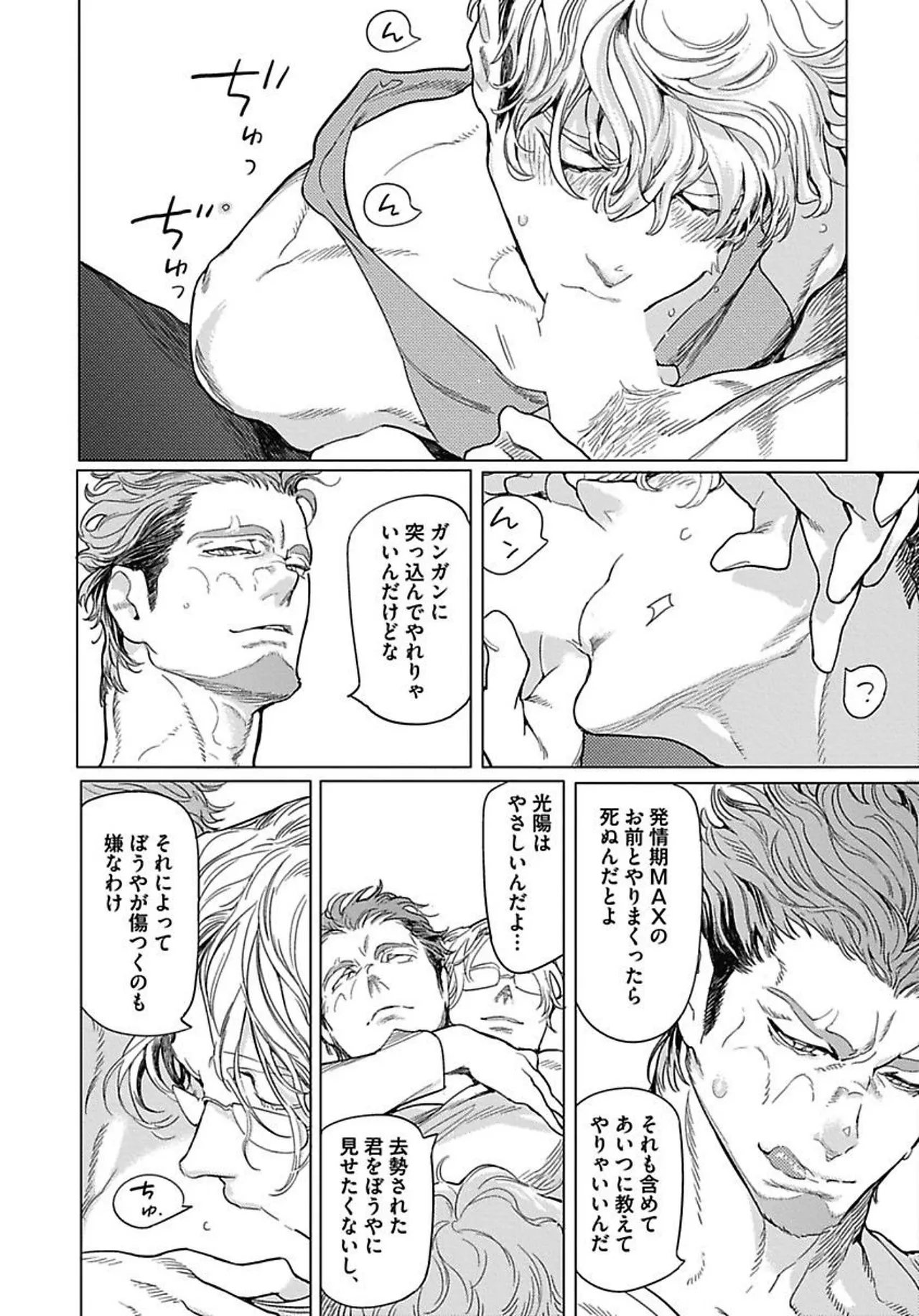 ROMEO vol.1 Page.103