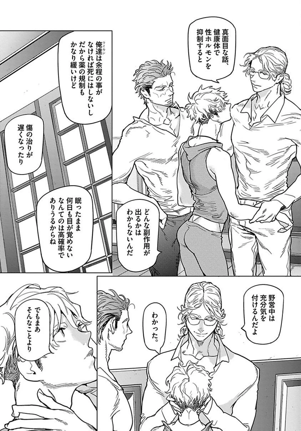 ROMEO vol.1 Page.105
