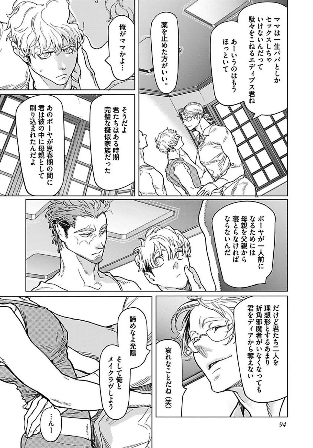 ROMEO vol.1 Page.106