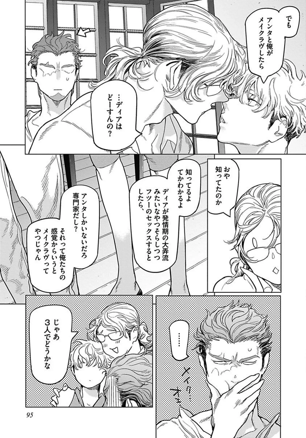 ROMEO vol.1 Page.107