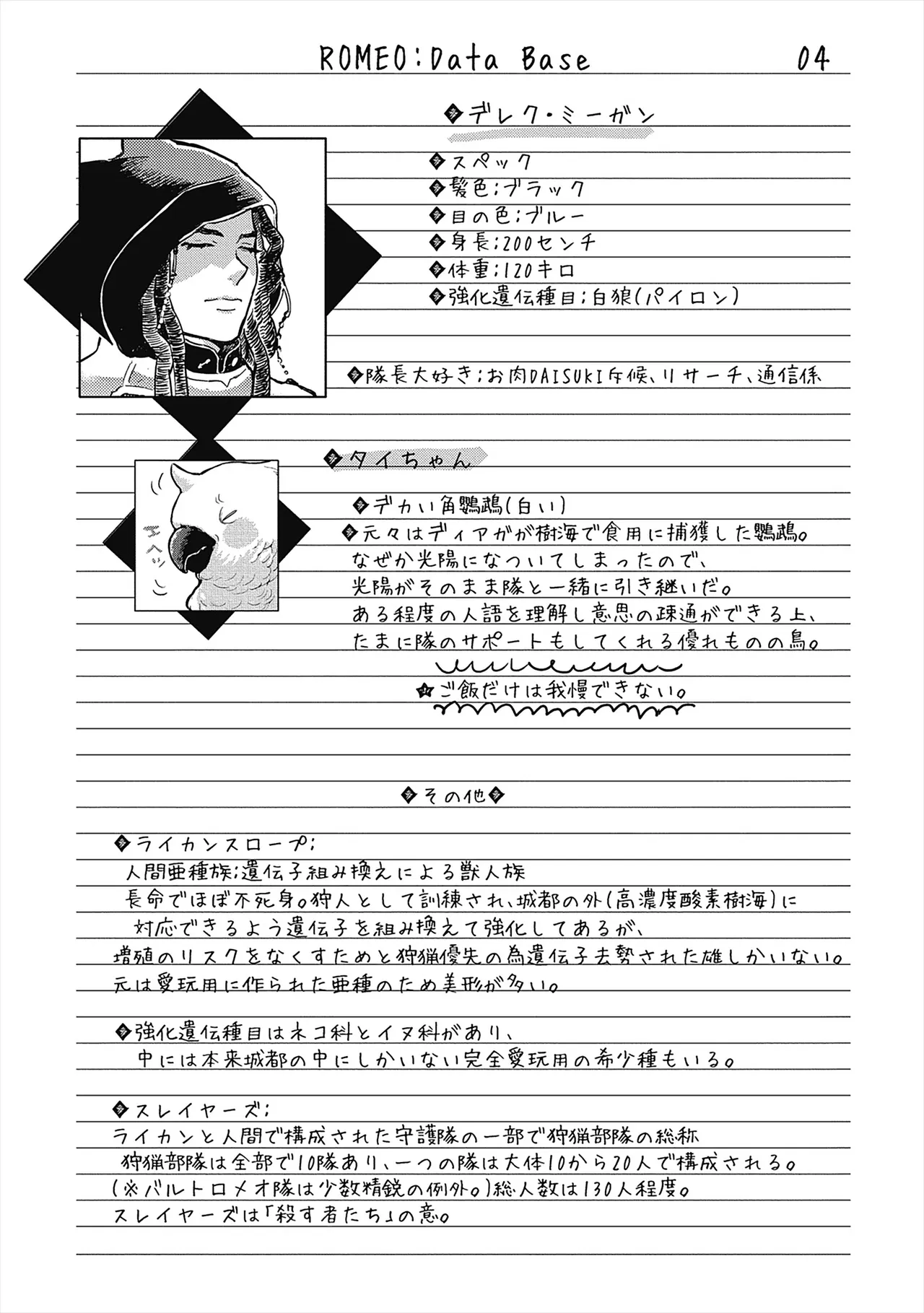 ROMEO vol.1 Page.11