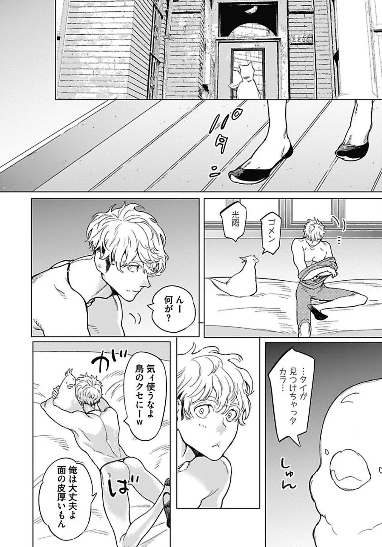 ROMEO vol.1 Page.113