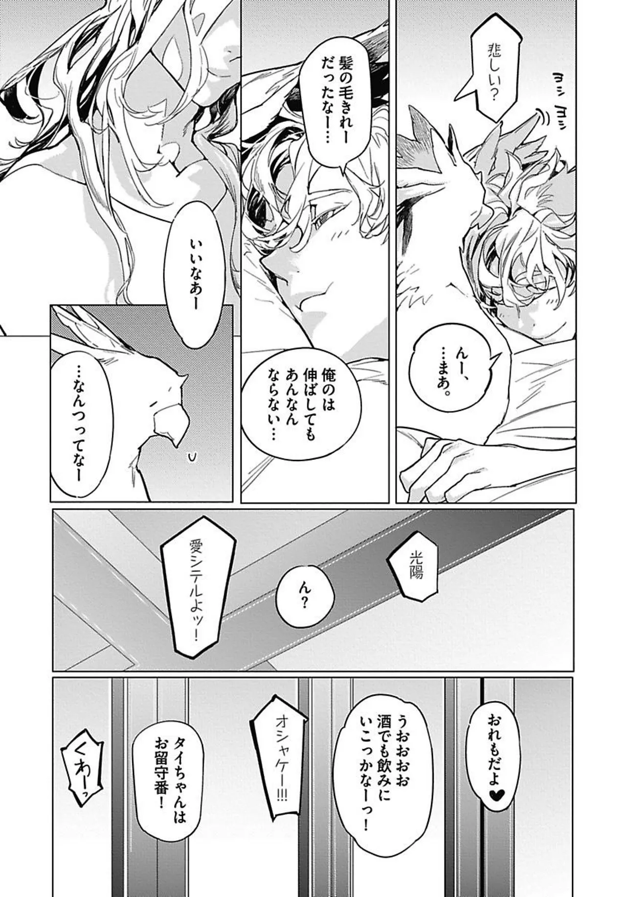 ROMEO vol.1 Page.114