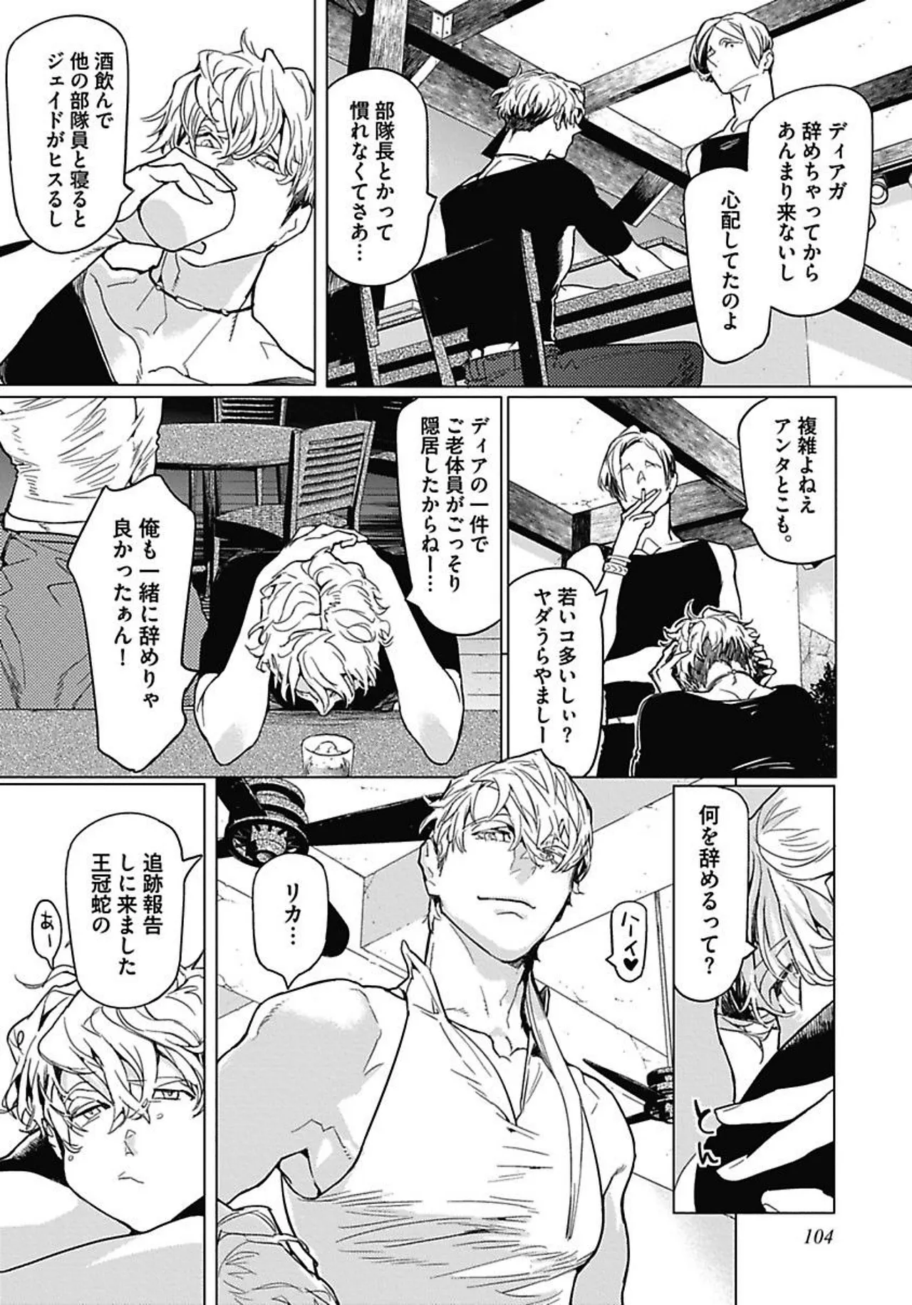 ROMEO vol.1 Page.116