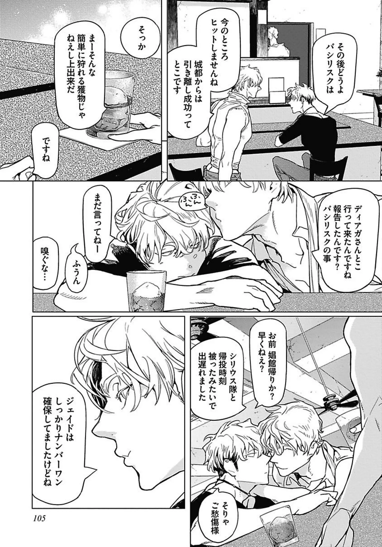 ROMEO vol.1 Page.117