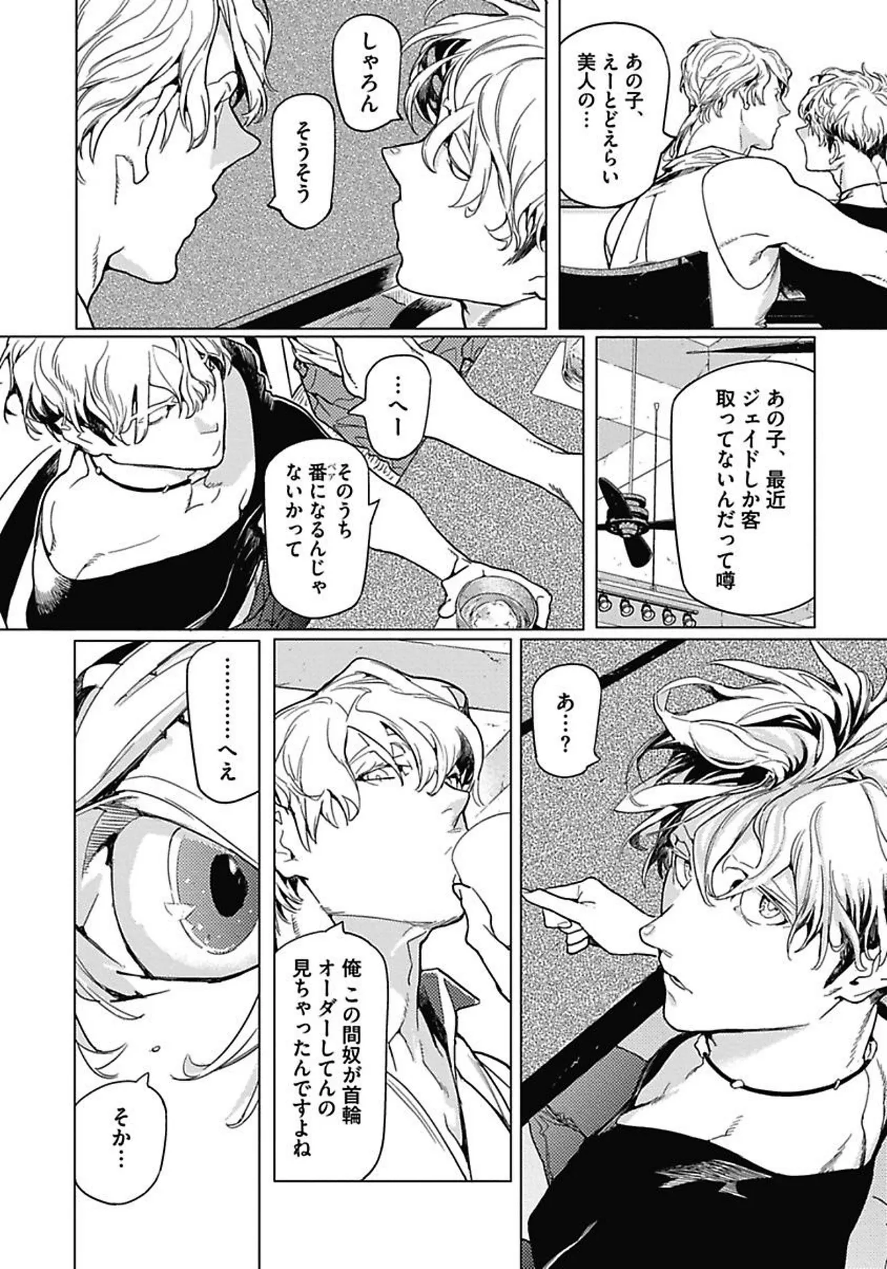 ROMEO vol.1 Page.118