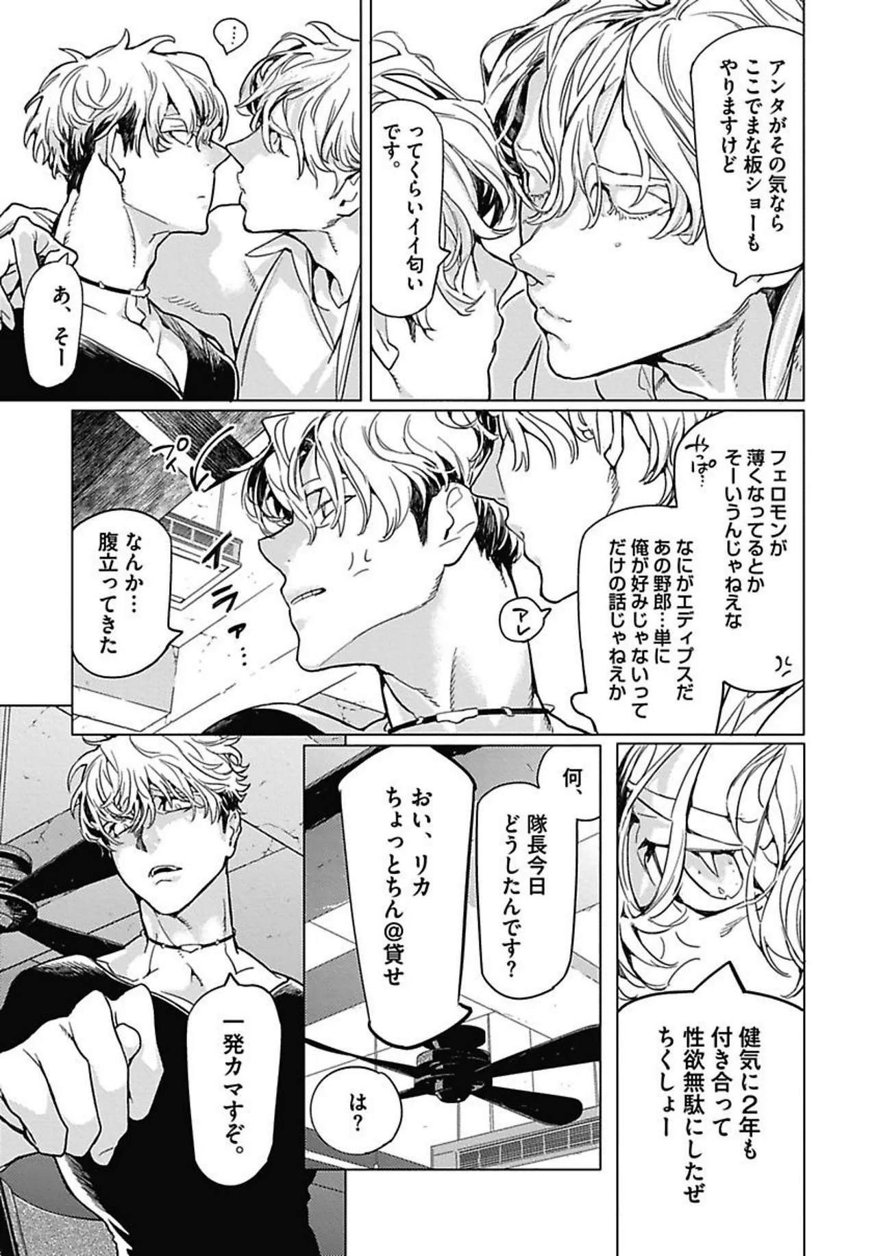 ROMEO vol.1 Page.122
