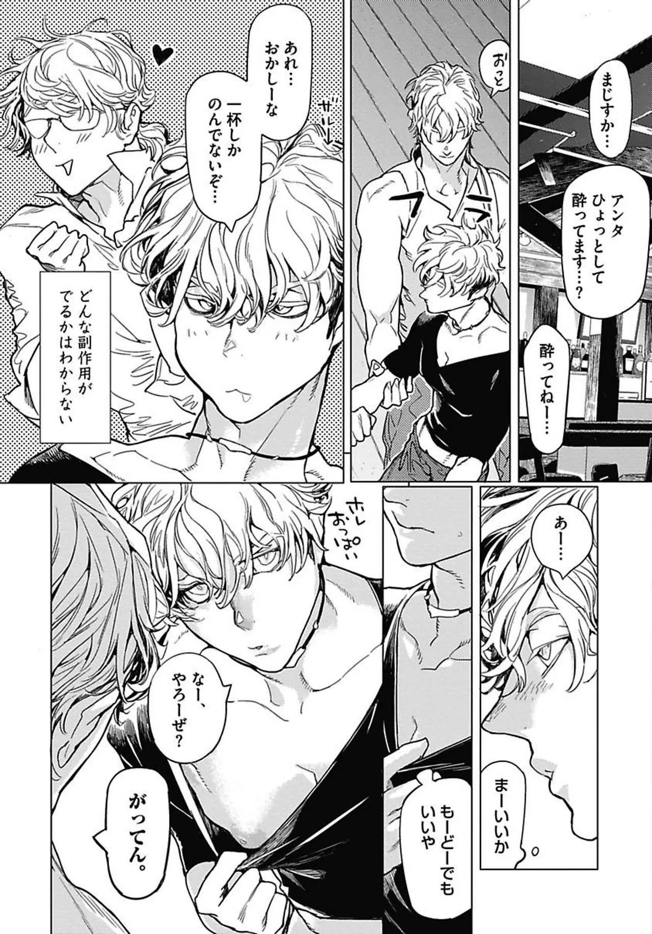 ROMEO vol.1 Page.123