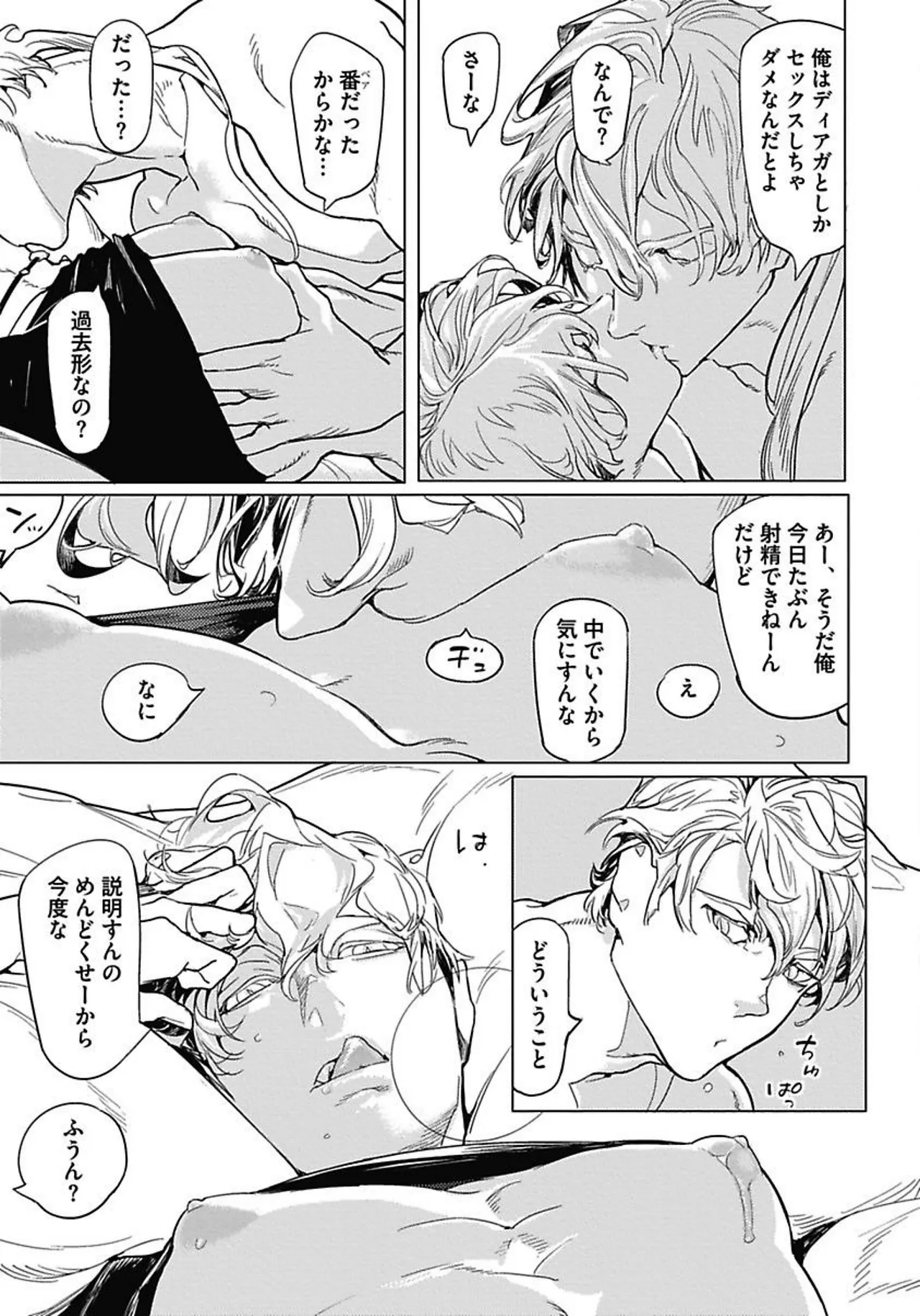 ROMEO vol.1 Page.125