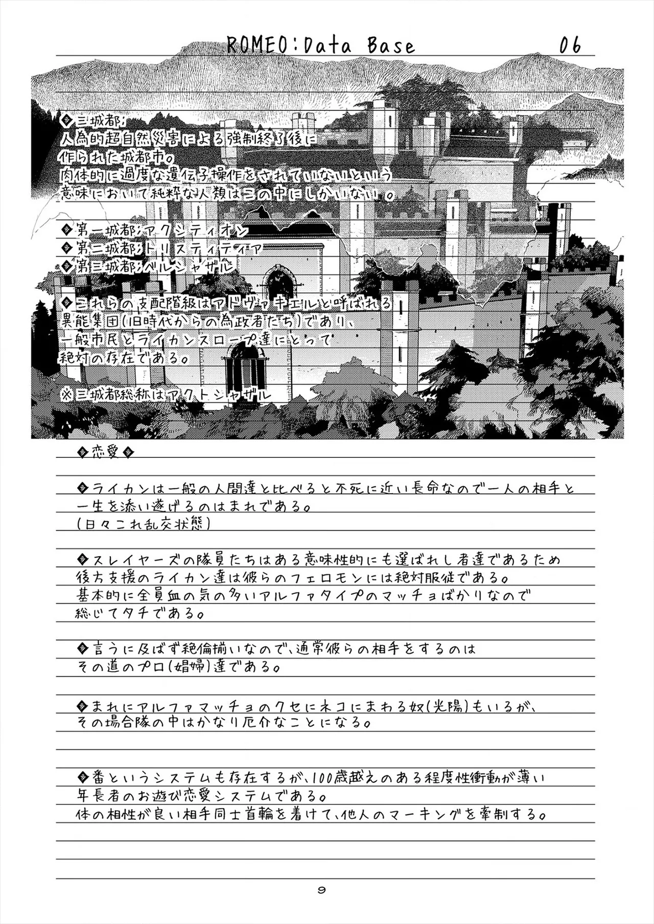ROMEO vol.1 Page.13