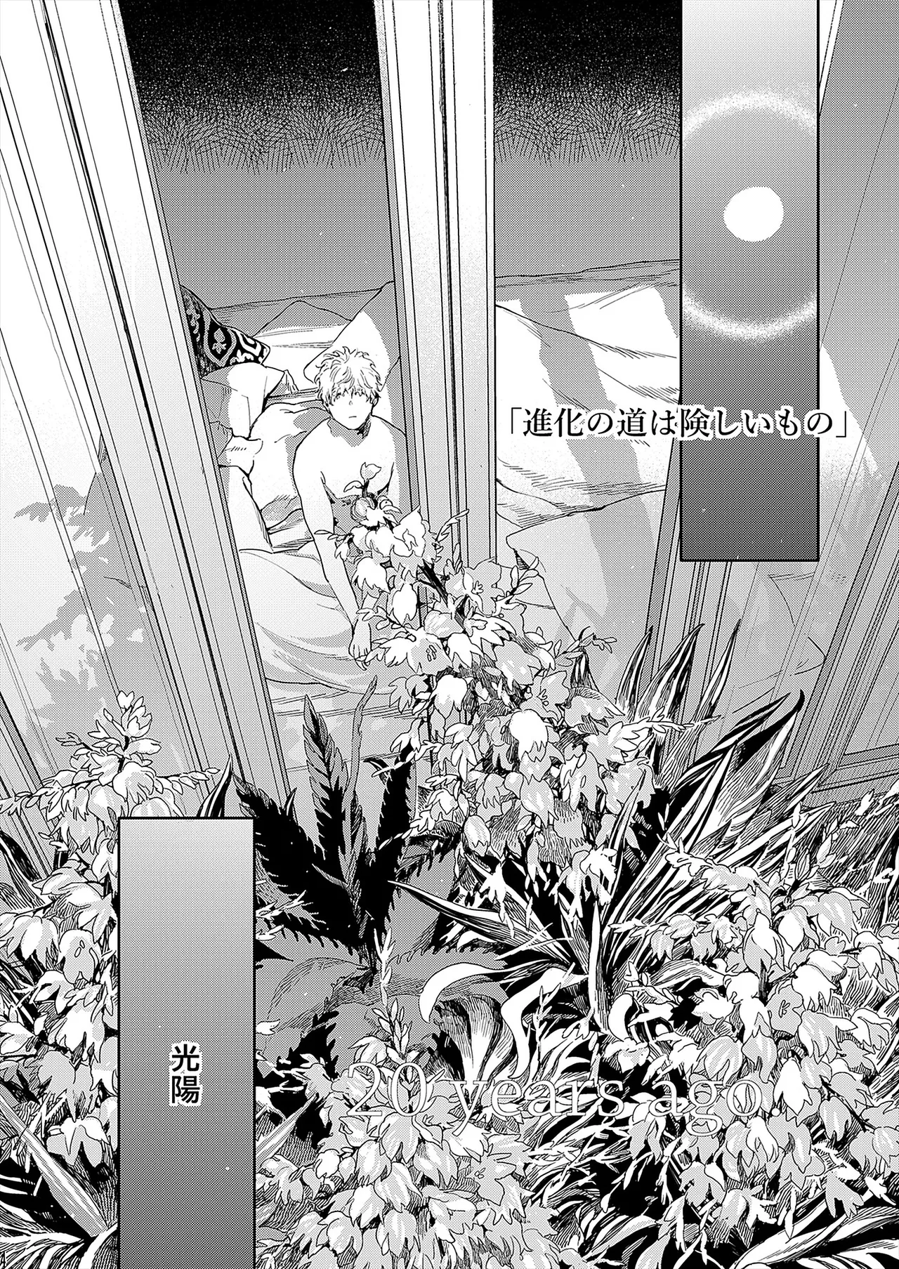 ROMEO vol.1 Page.141